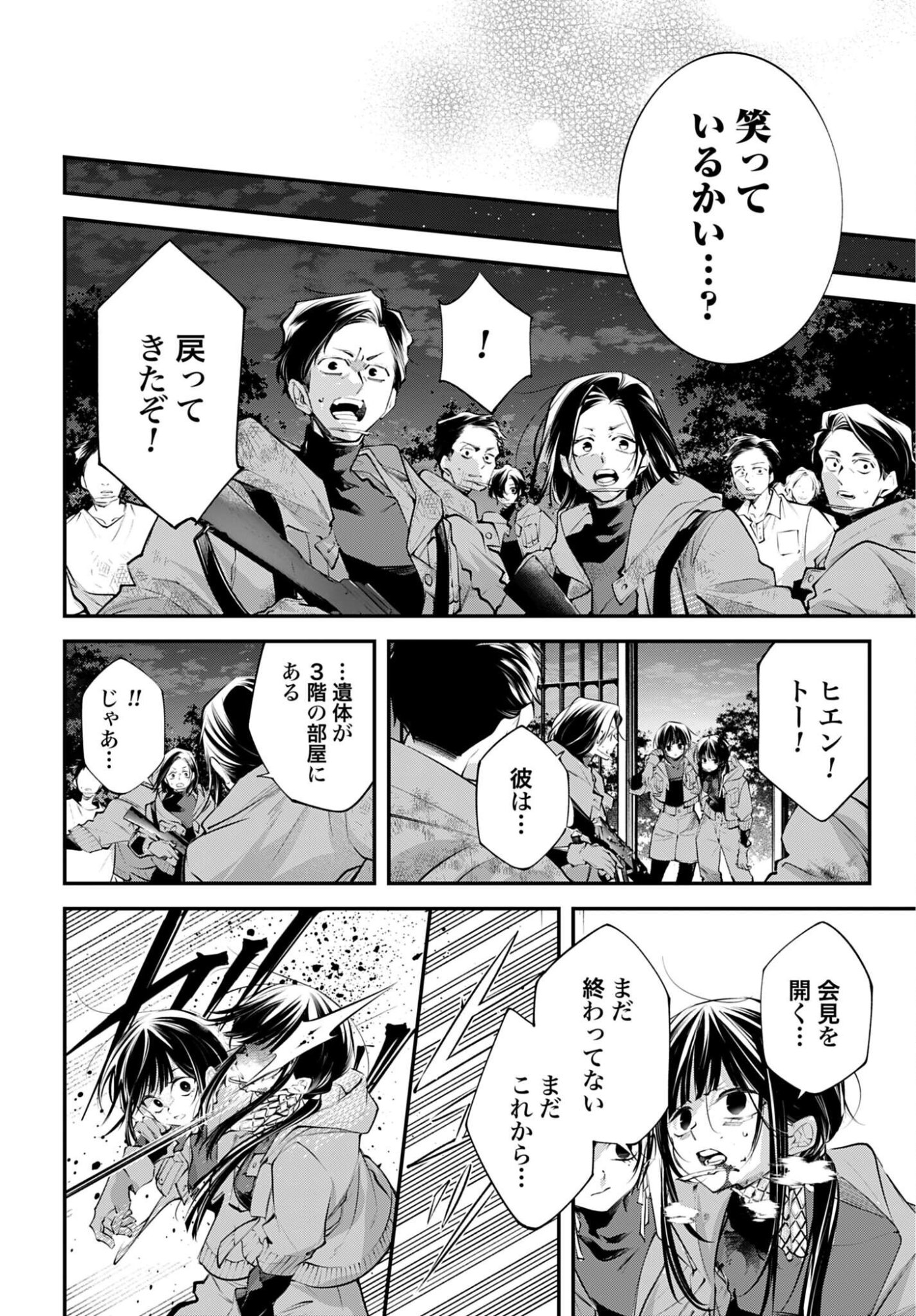 REKKYOU SENSEN Chap 34 - Pic 24