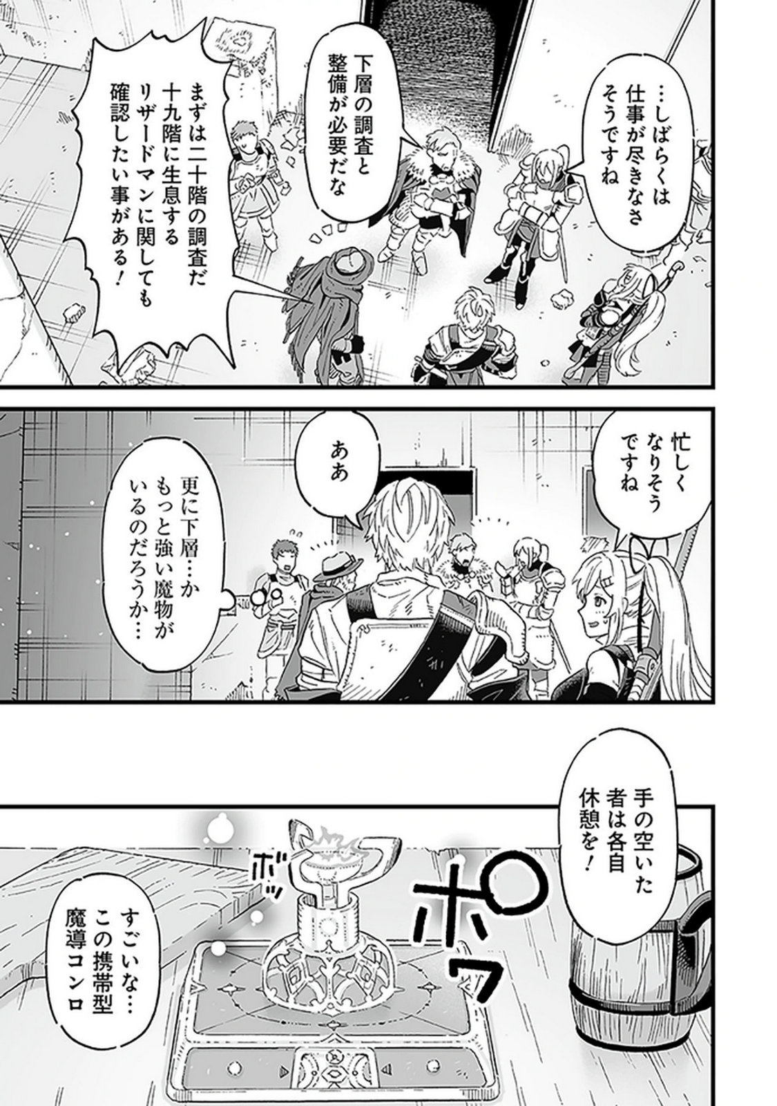 HAIIRO NO ASH: TEIKOKU KISHIDAN WO KUBI NI NATTA ORE WA DUNGEON TOSHI DE HAIIRO NO JINSEI WO HIKKURI KAESU Chap 16 - Pic 11