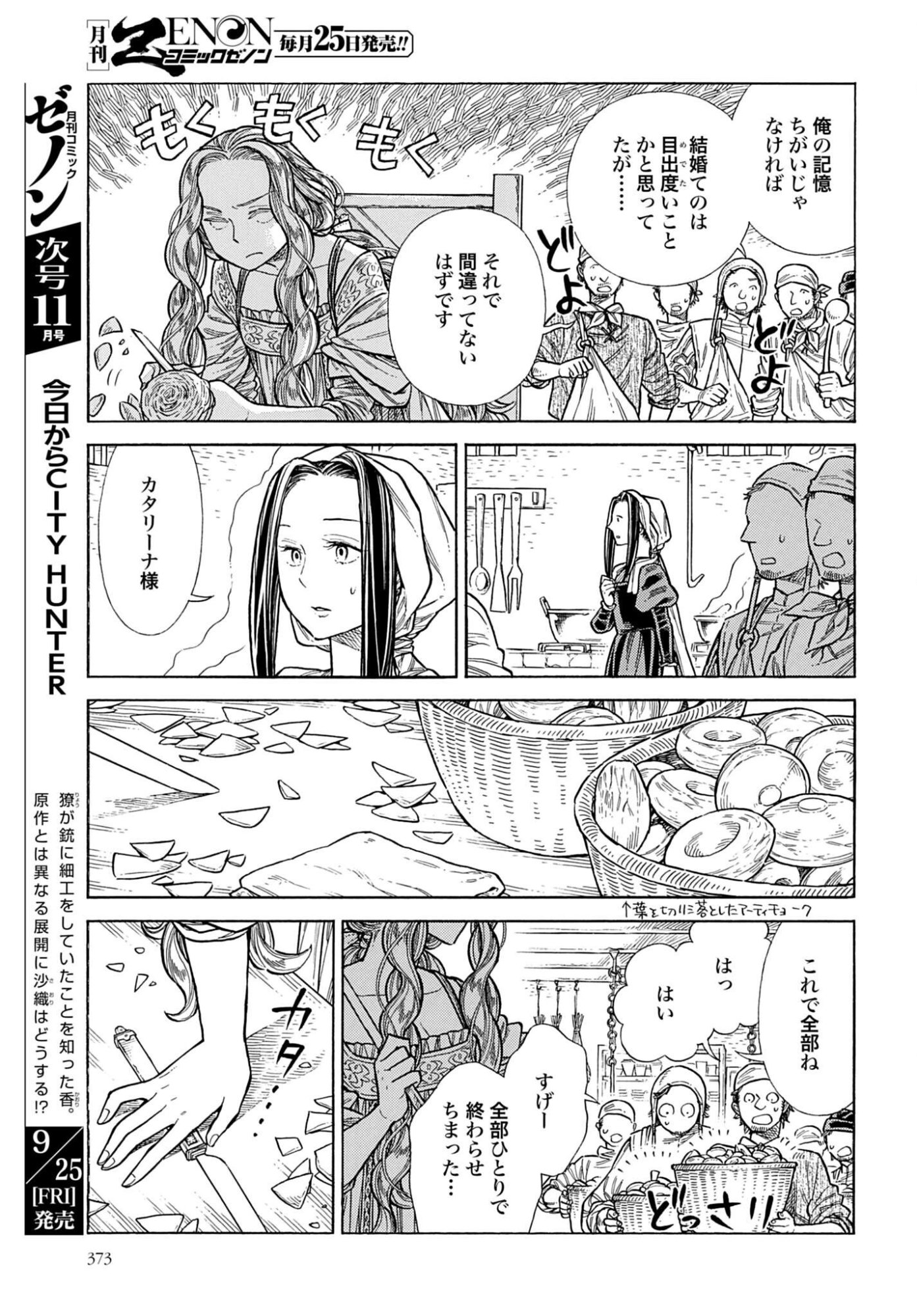 ARTE - RAW Chap 110 - Pic 35
