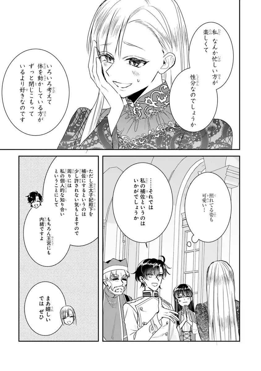 SEIJO NO HAZU GA, DOUYARA NOTTORAREMASHITA Chapter 60 - Page 3