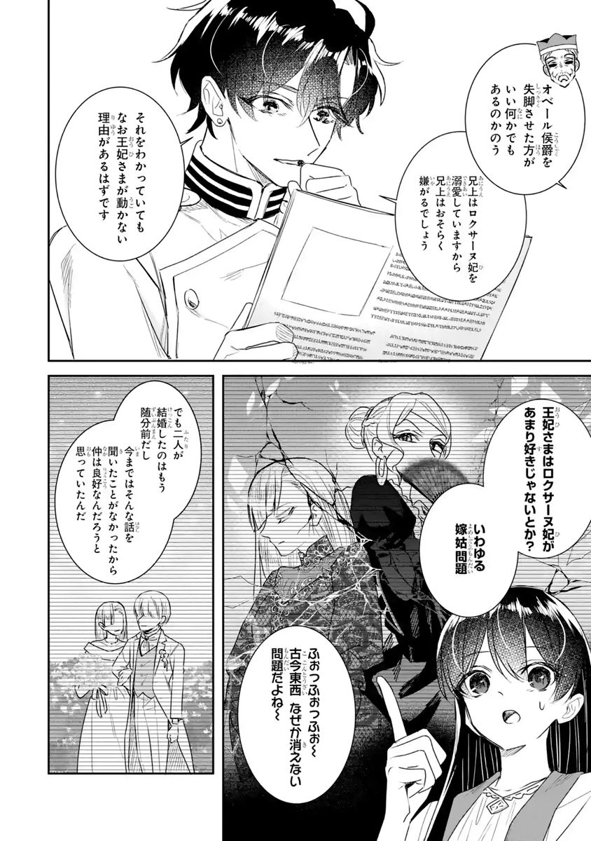 SEIJO NO HAZU GA, DOUYARA NOTTORAREMASHITA Chapter 58 - Page 2