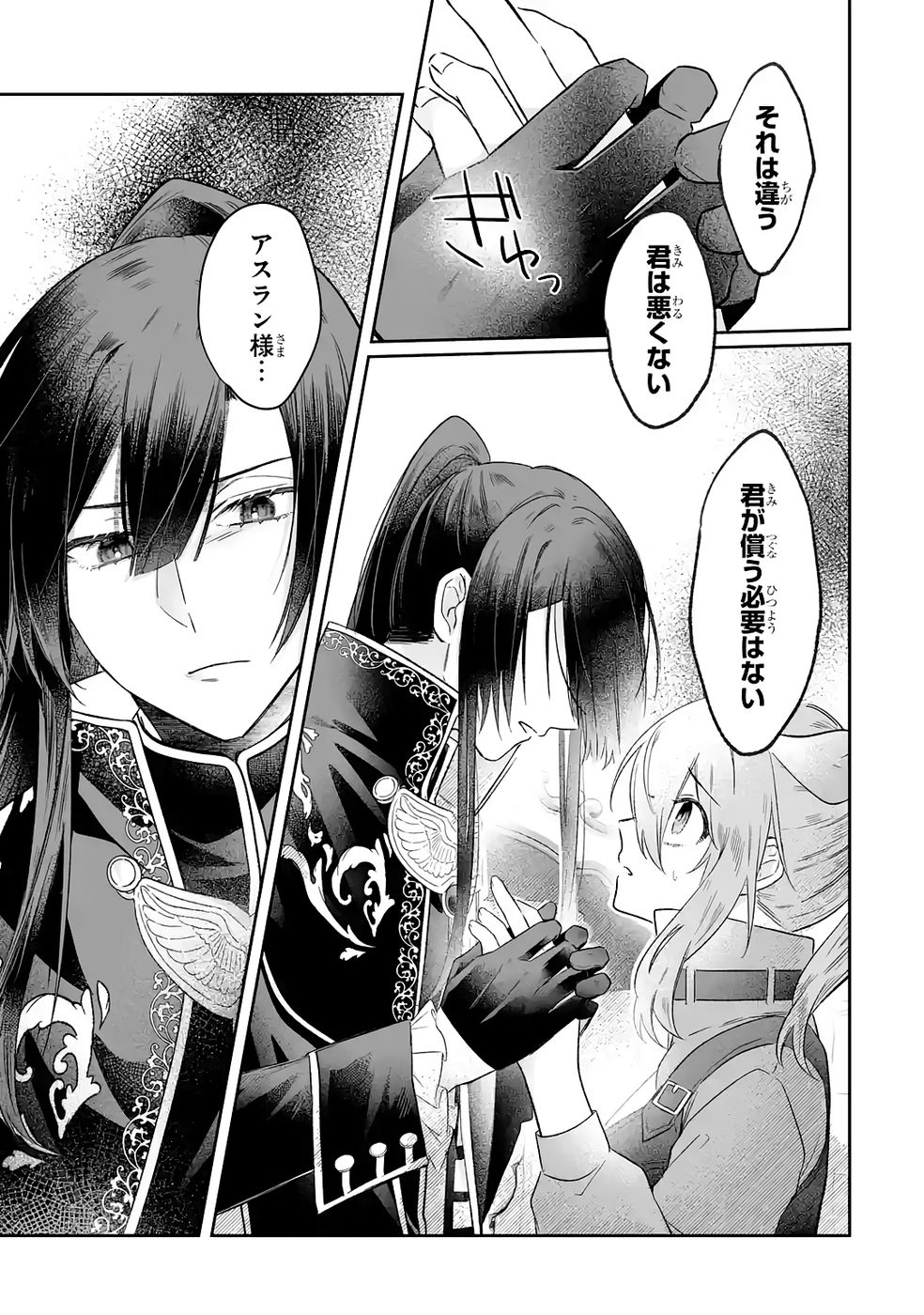 SEIJO NO ANE DESU GA, IMOUTO NO TAME NO TOKUSHU MASEKI YA TOKUSHU YAKUSOU NO SAISHU WO YAMETARA, RINGOKU NO MAJUTSUSHI-SAMA NO MOTO DE SHIAWASE NI NARIMASHITA! Chapter 7 - Page 15