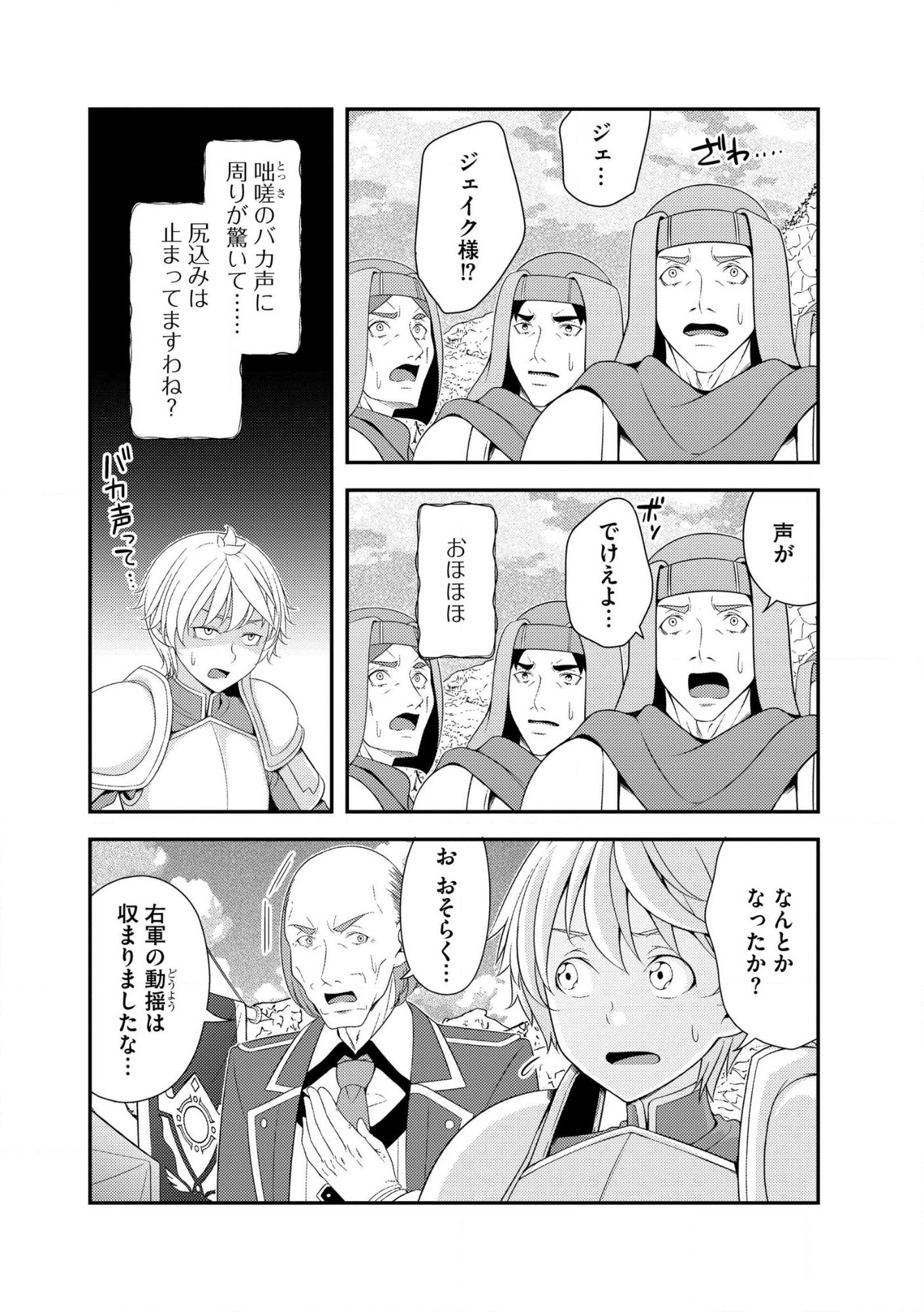 Munou no Naka no Munou Ouji: Skill “Munou” wo Sazukari Mashita ga, Mawari no Josei wa “Keikoku” “Keisei” “Kanpu” “Dokufu” “Akufu” “Youfu” toka desu Chap 14.1 - Pic 8