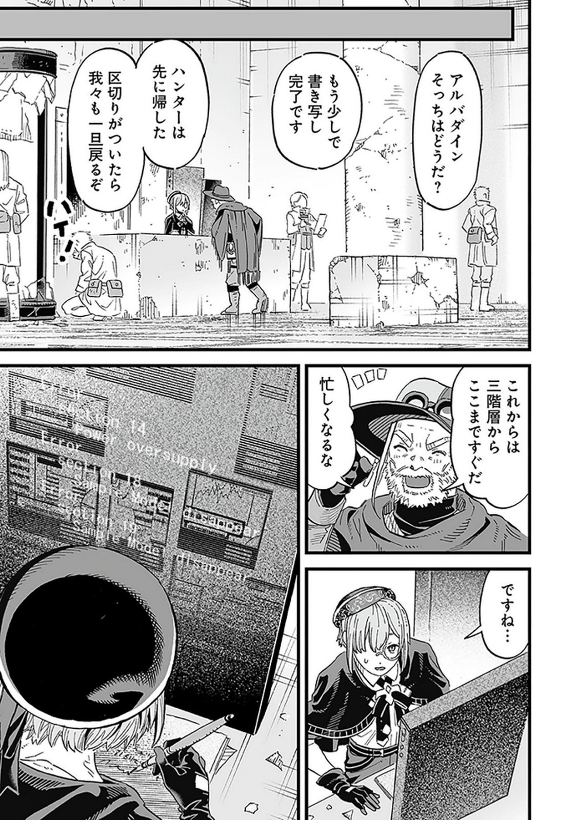 HAIIRO NO ASH: TEIKOKU KISHIDAN WO KUBI NI NATTA ORE WA DUNGEON TOSHI DE HAIIRO NO JINSEI WO HIKKURI KAESU Chap 16 - Pic 23