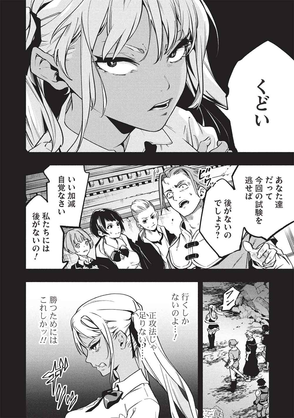 MEGAMI KARA FUKA NO SKILL WO SAZUKATTA ORE GA, NAZE KA MABOROSHI JU YA KAMI JU WO SHITAGAERU SAIKYO TEI MA NI NARU MADE Chap 29 - Pic 2