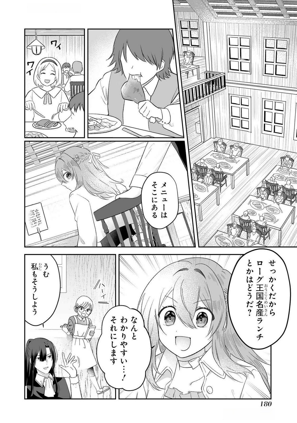SEIJO NO ANE DESU GA, IMOUTO NO TAME NO TOKUSHU MASEKI YA TOKUSHU YAKUSOU NO SAISHU WO YAMETARA, RINGOKU NO MAJUTSUSHI-SAMA NO MOTO DE SHIAWASE NI NARIMASHITA! Chapter 5 - Page 20