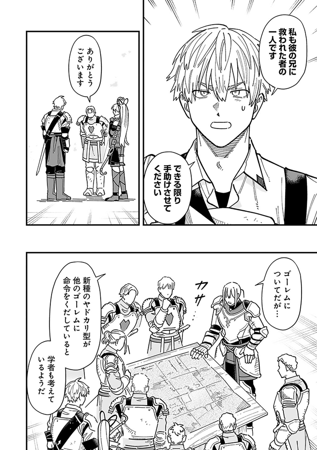 HAIIRO NO ASH: TEIKOKU KISHIDAN WO KUBI NI NATTA ORE WA DUNGEON TOSHI DE HAIIRO NO JINSEI WO HIKKURI KAESU Chap 22 - Pic 10