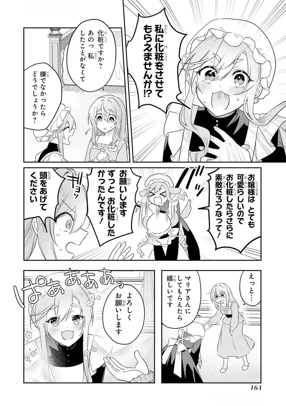 SEIJO NO ANE DESU GA, IMOUTO NO TAME NO TOKUSHU MASEKI YA TOKUSHU YAKUSOU NO SAISHU WO YAMETARA, RINGOKU NO MAJUTSUSHI-SAMA NO MOTO DE SHIAWASE NI NARIMASHITA! Chapter 5 - Page 4