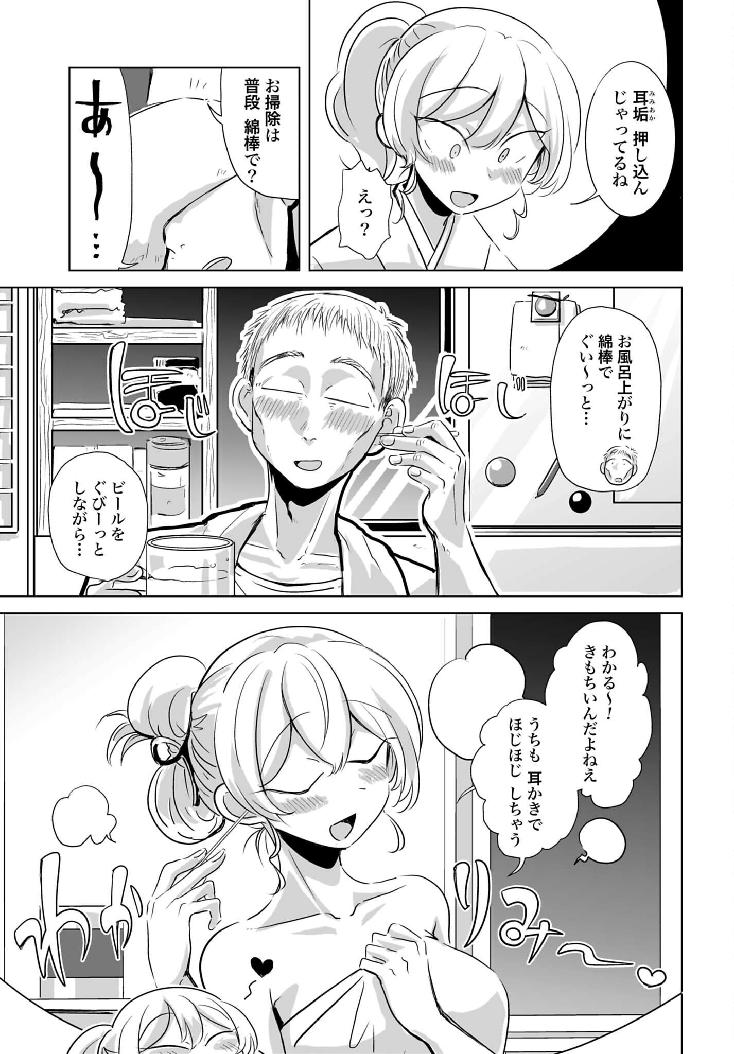 DEATTE SAN-PUN DE MIMIKAKI Chap 5 - Pic 5