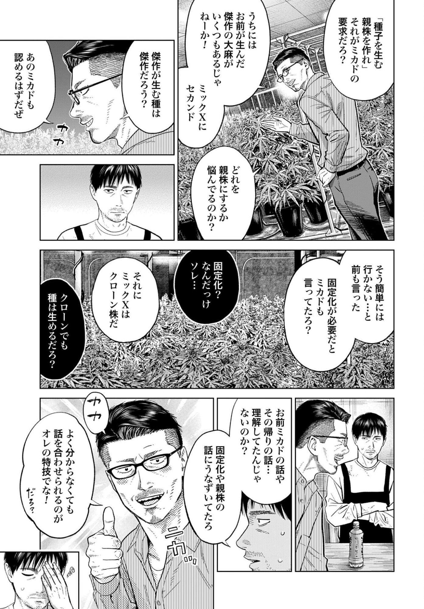 TOKYO CANNABIS - TOKKU TAIMA OU TO YOBARETA OTOKO Chap 86 - Pic 11