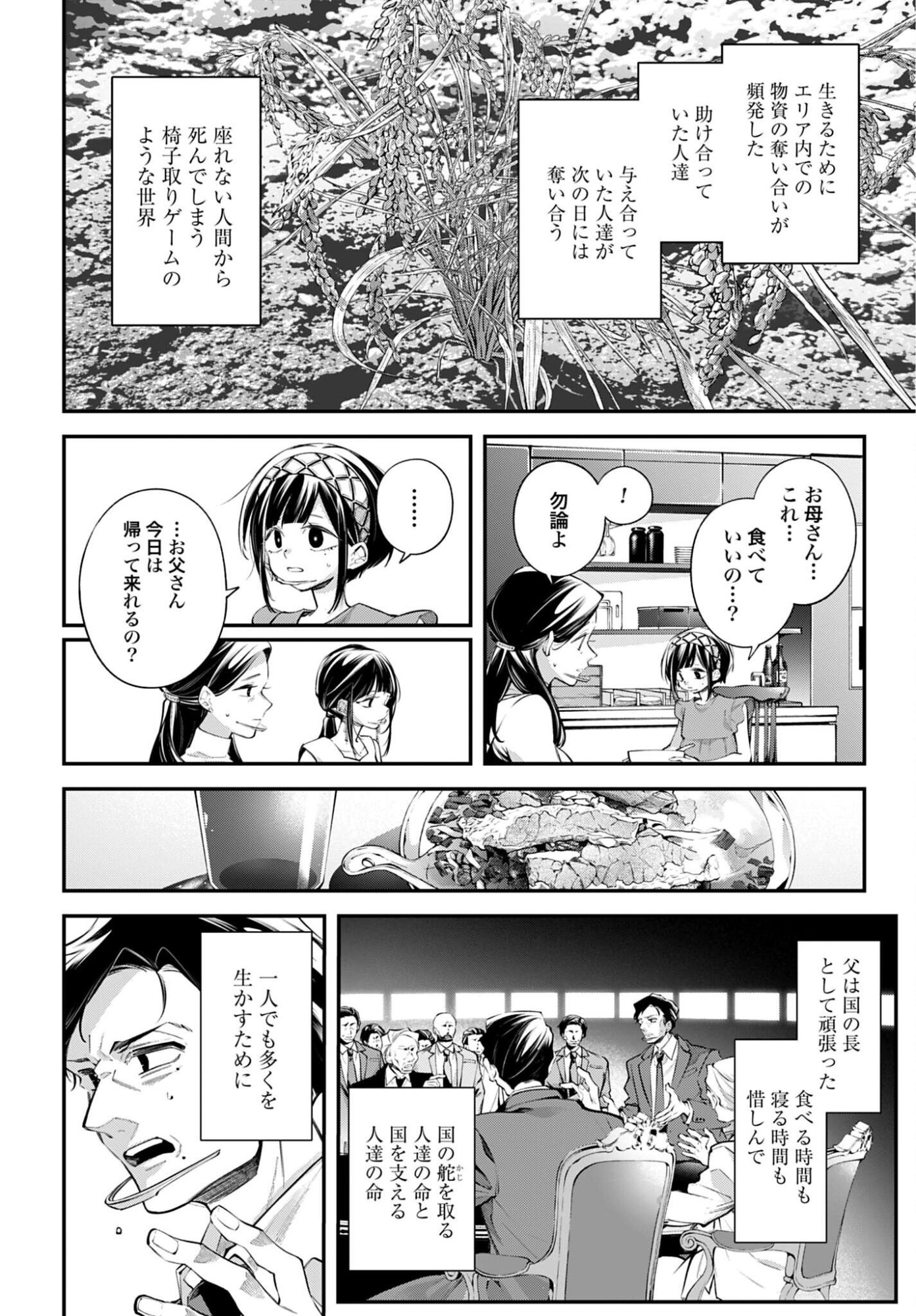 REKKYOU SENSEN Chap 34 - Pic 2