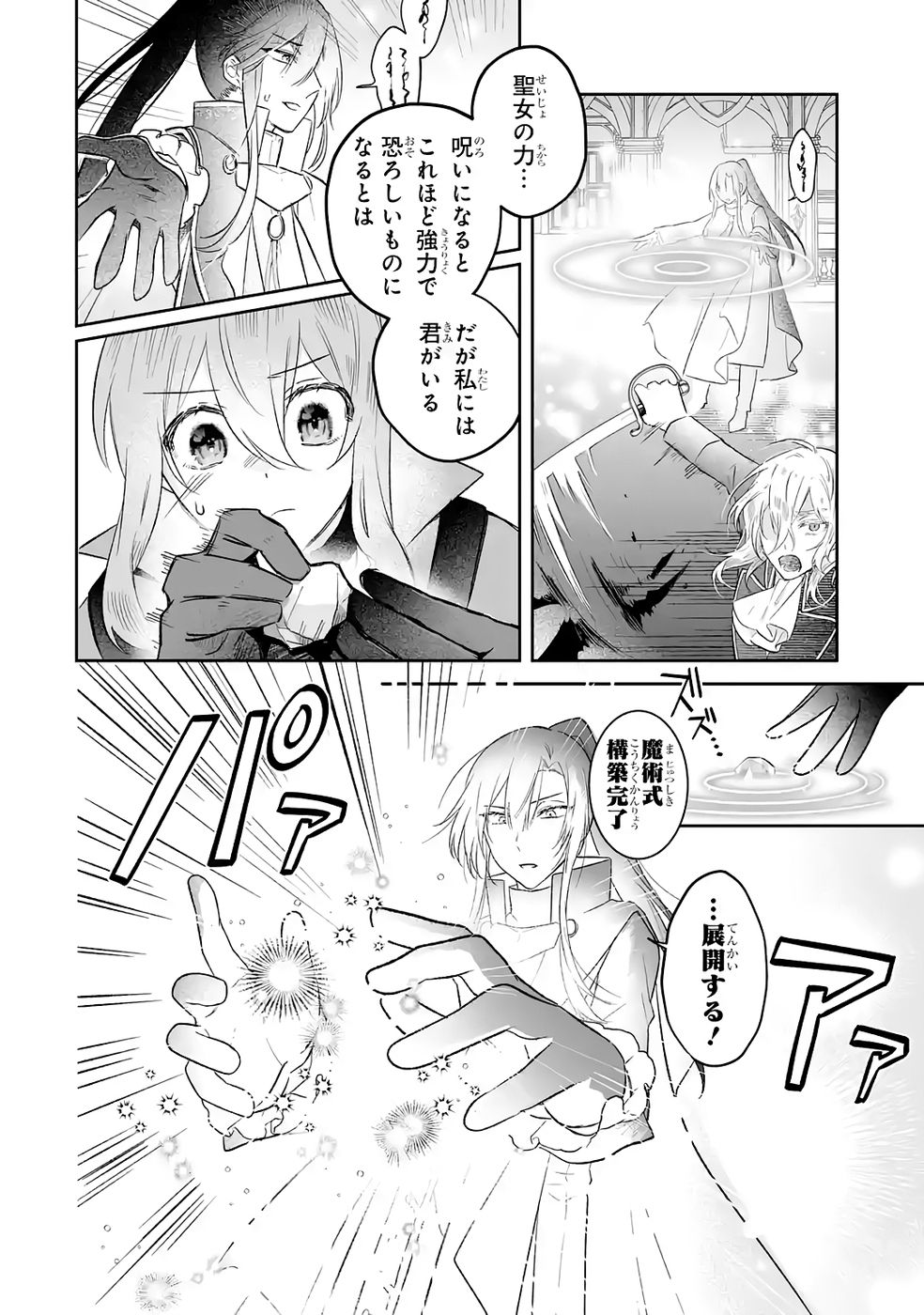 SEIJO NO ANE DESU GA, IMOUTO NO TAME NO TOKUSHU MASEKI YA TOKUSHU YAKUSOU NO SAISHU WO YAMETARA, RINGOKU NO MAJUTSUSHI-SAMA NO MOTO DE SHIAWASE NI NARIMASHITA! Chapter 11 - Page 12