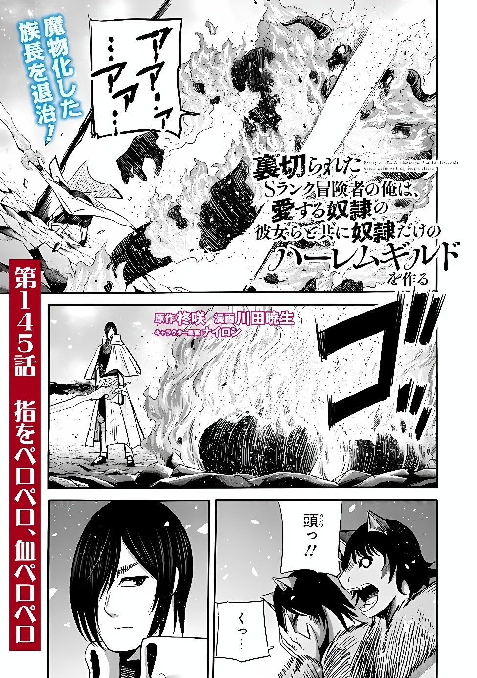 URAGIRARETA S RANK BOUKENSHA NO ORE WA, AISURU DOREI NO KANOJORA TO TOMONI DOREI DAKE NO HAREM GUILD O TSUKURU (MANGA) - RAW Chap 145 - Pic 1