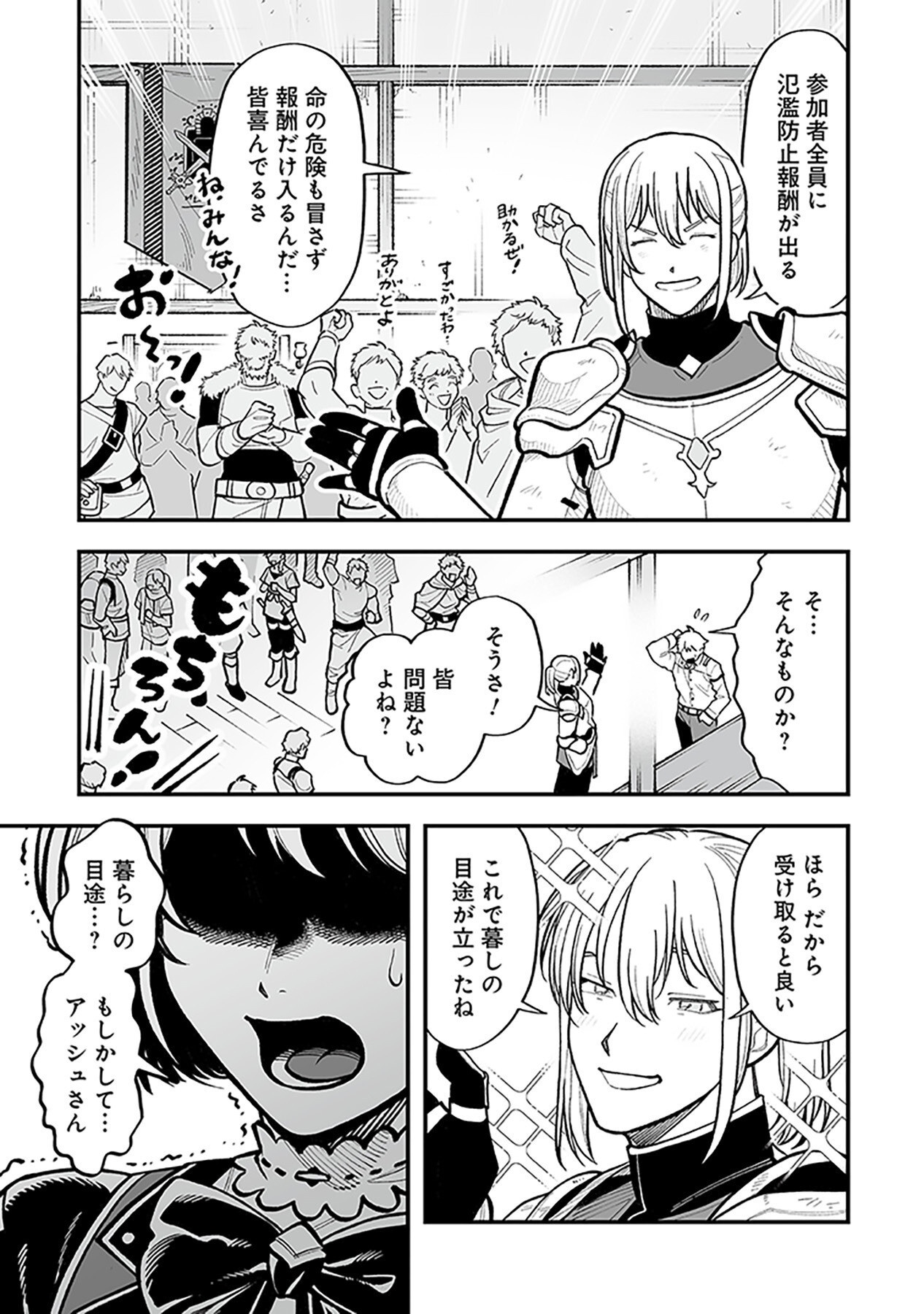 HAIIRO NO ASH: TEIKOKU KISHIDAN WO KUBI NI NATTA ORE WA DUNGEON TOSHI DE HAIIRO NO JINSEI WO HIKKURI KAESU Chap 3 - Pic 19