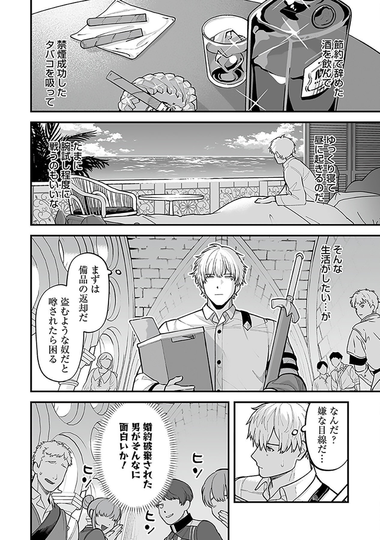 HAIIRO NO ASH: TEIKOKU KISHIDAN WO KUBI NI NATTA ORE WA DUNGEON TOSHI DE HAIIRO NO JINSEI WO HIKKURI KAESU Chap 1 - Pic 20