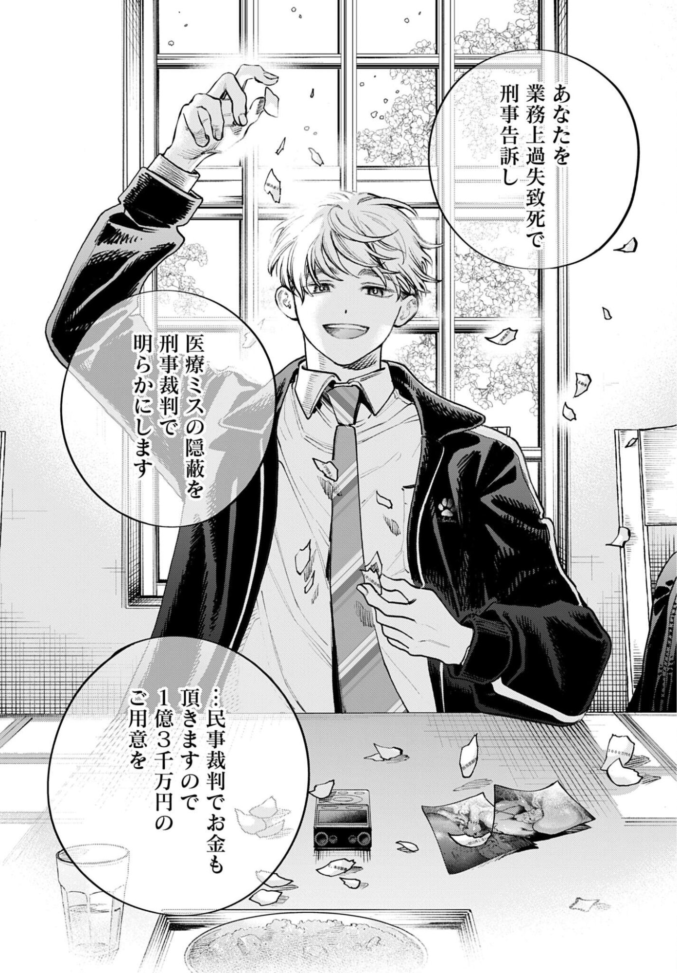 LEGAL DOCK IRYO BENGOSHI ARA TA NO SHOMEI & OTAKU NI YASASHI GAL HAINAI Chap 4 - Pic 24