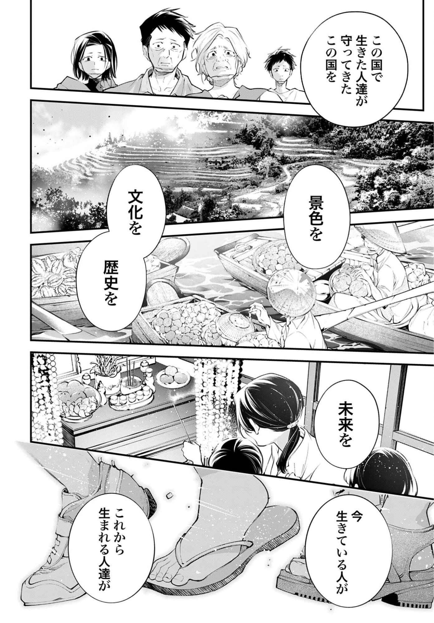 REKKYOU SENSEN Chap 34 - Pic 28