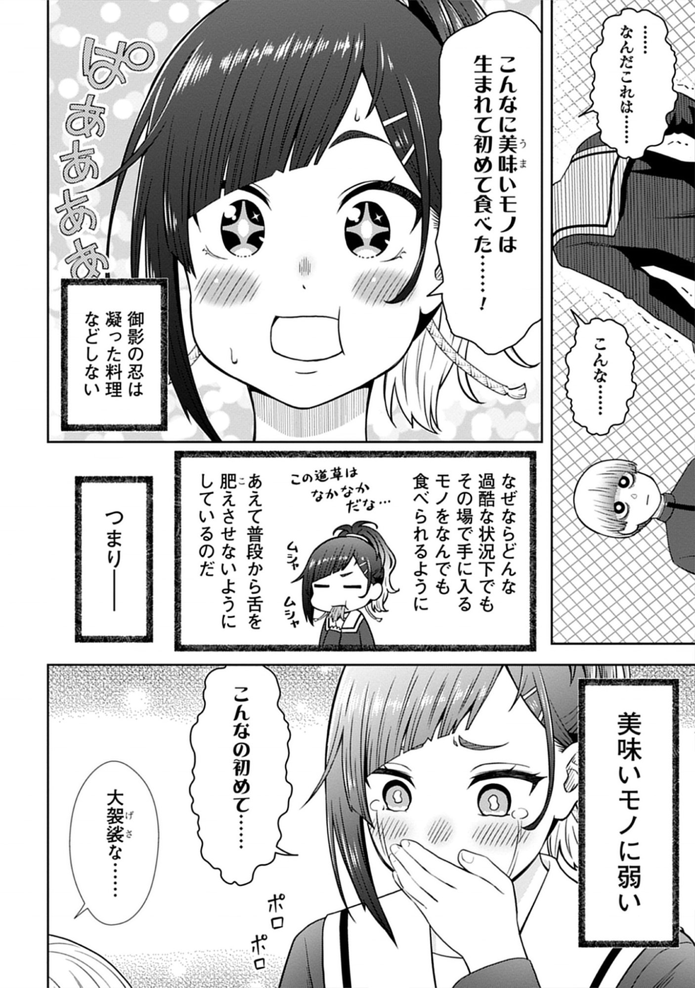Usui-kun wa Shinobinai Chap 5 - Pic 12