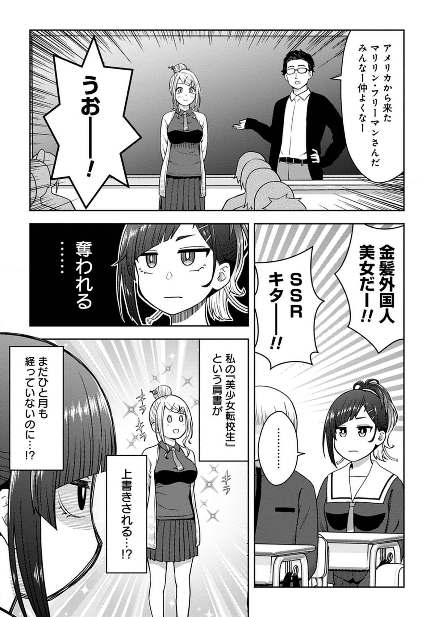 Usui-kun wa Shinobinai Chap 9 - Pic 3