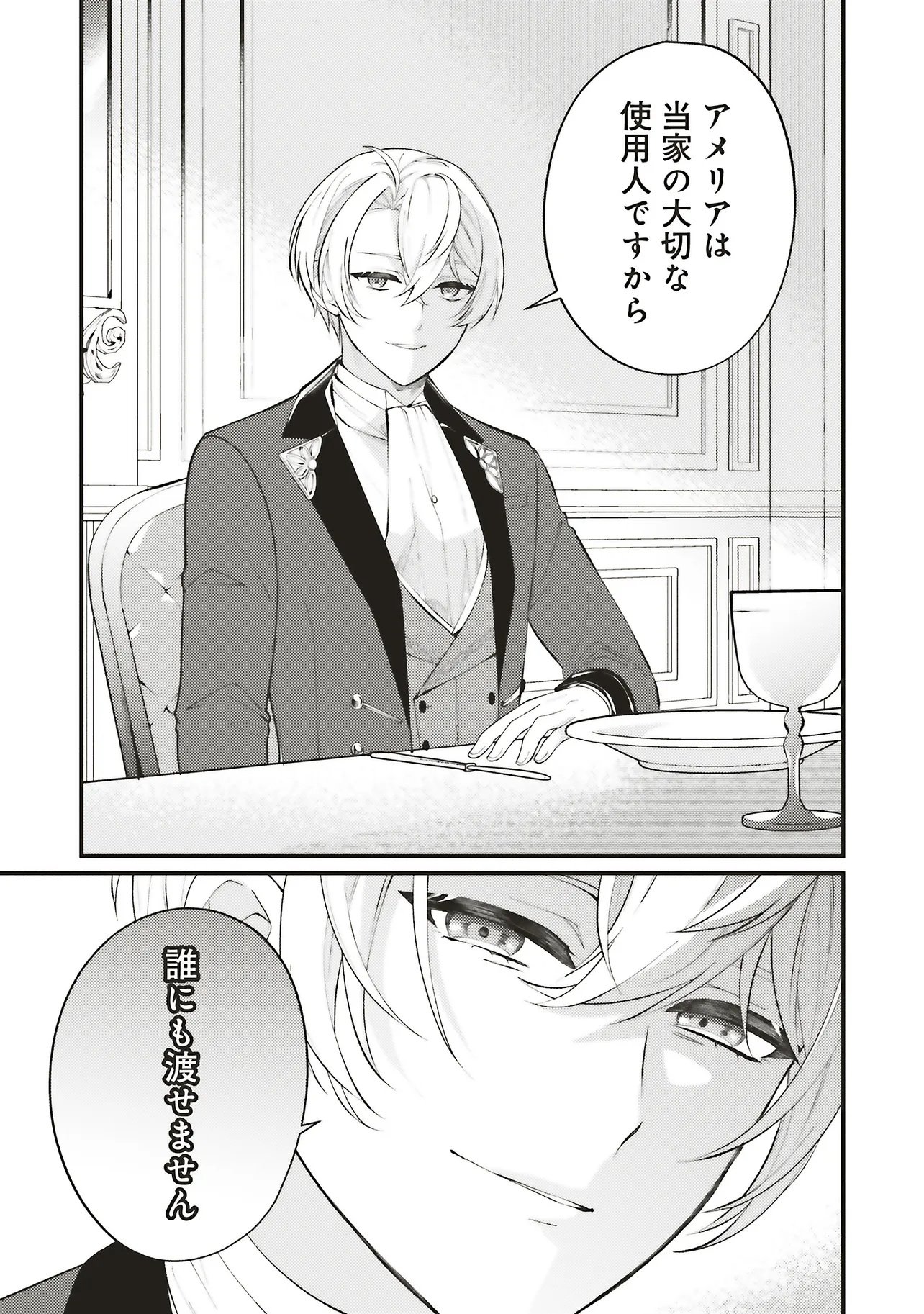 ZENSE JUUSHA DATTA KOUSHAKUSAMA NI DOKUAI SARETE IMASU Chap 1.2 - Pic 12