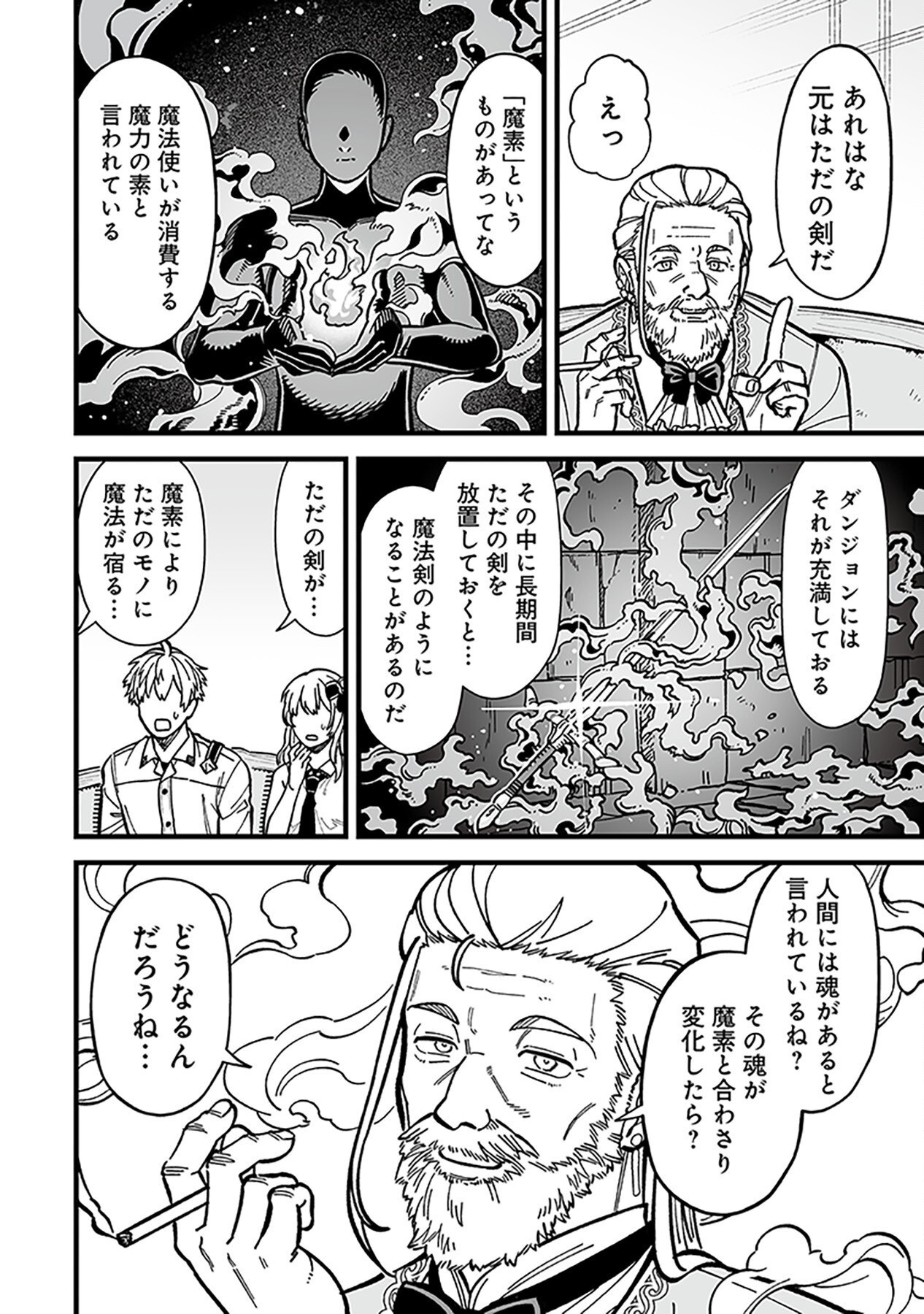 HAIIRO NO ASH: TEIKOKU KISHIDAN WO KUBI NI NATTA ORE WA DUNGEON TOSHI DE HAIIRO NO JINSEI WO HIKKURI KAESU Chap 9 - Pic 22
