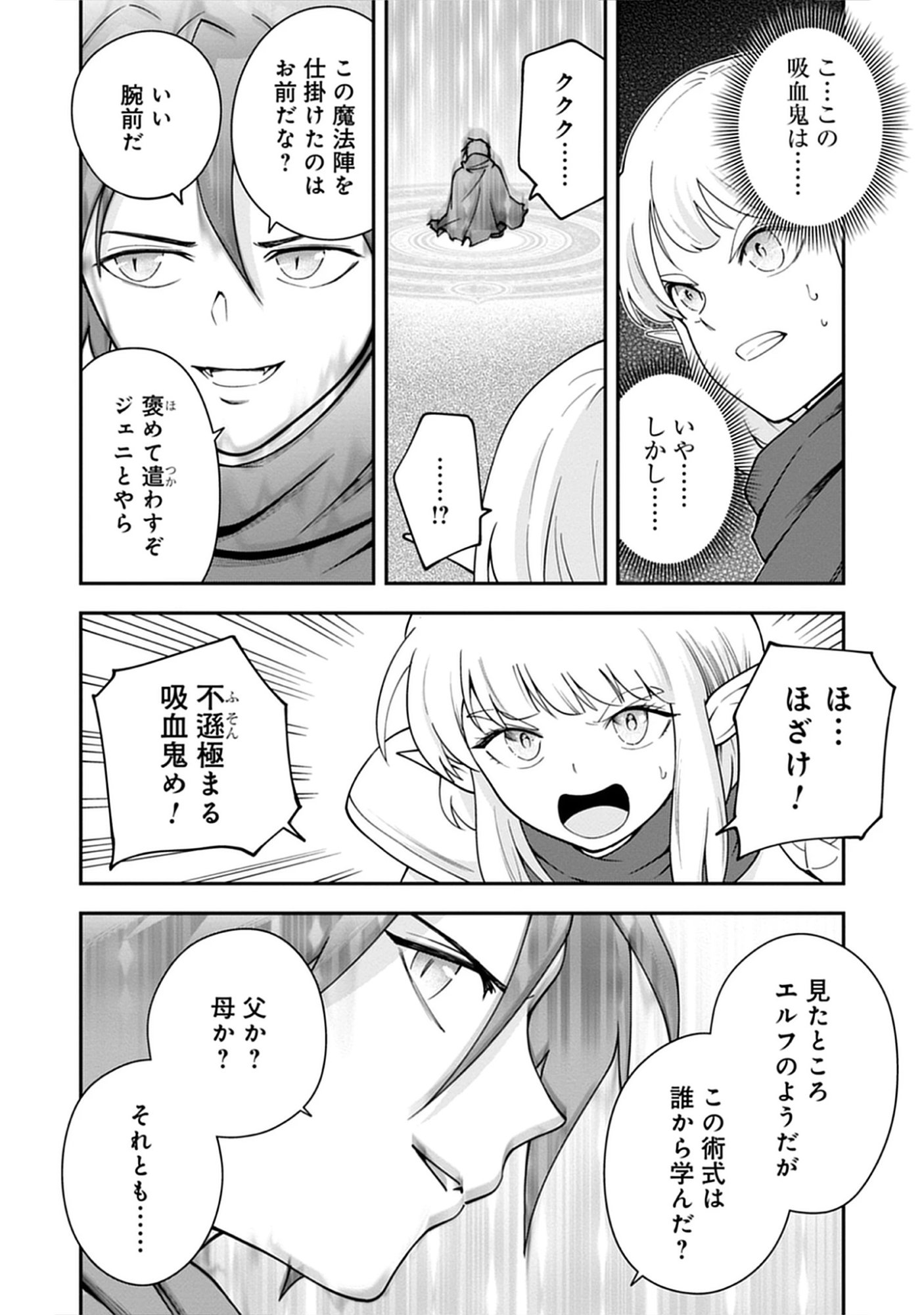 Majutsu no Hate wo Motomeru Dai Majutsushi: Madou wo Kiwameta Ore ga Sanhyakunengo no Gijutsu Kakushin wo Kitai Shite Tensei Shitara, Kanashiku Naruhodo Taika Shiteita...... Chap 10.1 - Pic 16