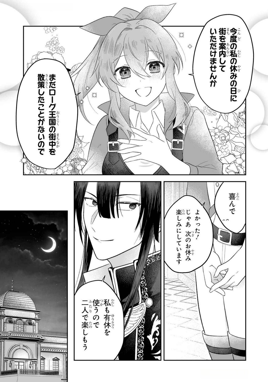 SEIJO NO ANE DESU GA, IMOUTO NO TAME NO TOKUSHU MASEKI YA TOKUSHU YAKUSOU NO SAISHU WO YAMETARA, RINGOKU NO MAJUTSUSHI-SAMA NO MOTO DE SHIAWASE NI NARIMASHITA! Chapter 4 - Page 17