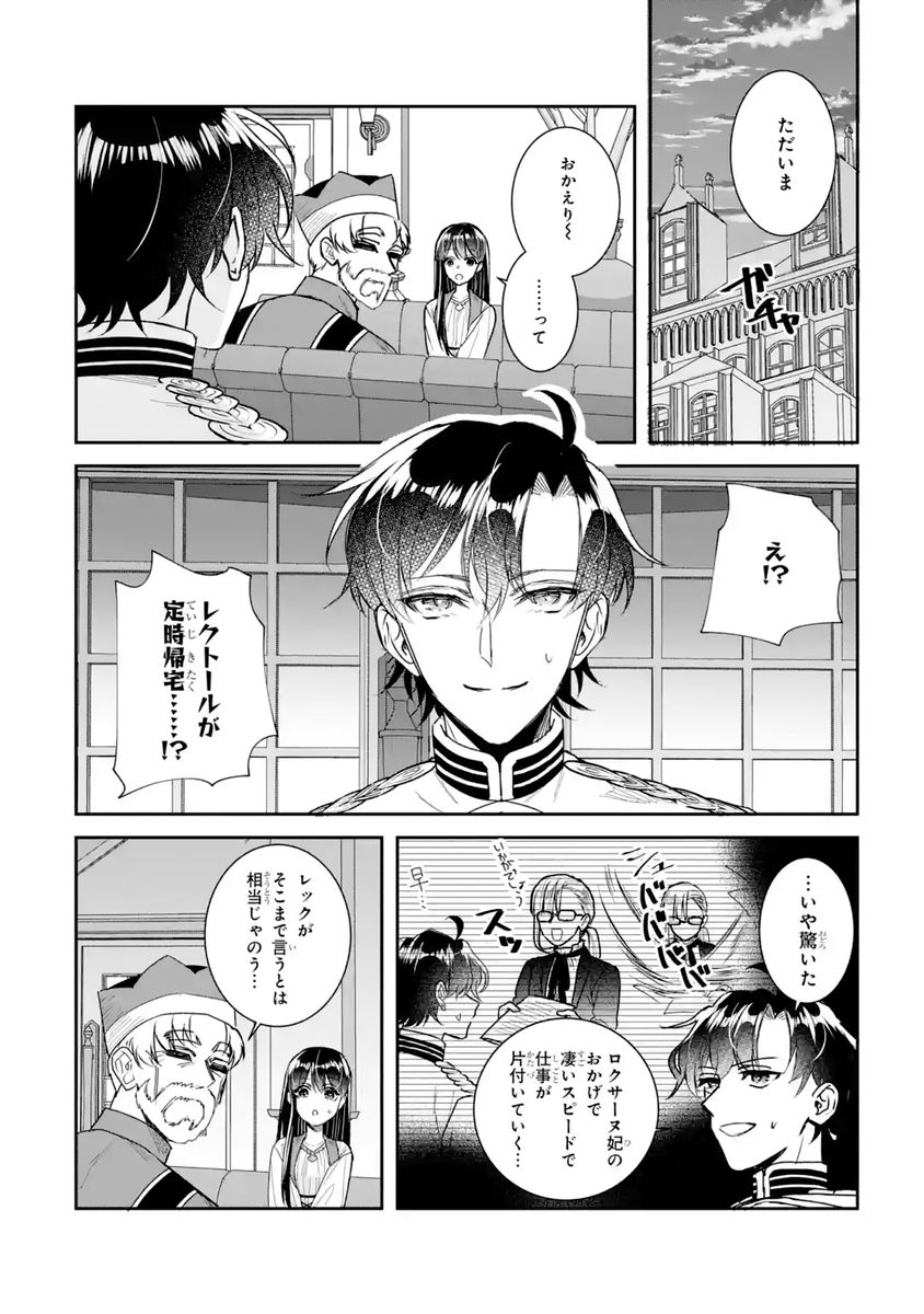 SEIJO NO HAZU GA, DOUYARA NOTTORAREMASHITA Chapter 60 - Page 18