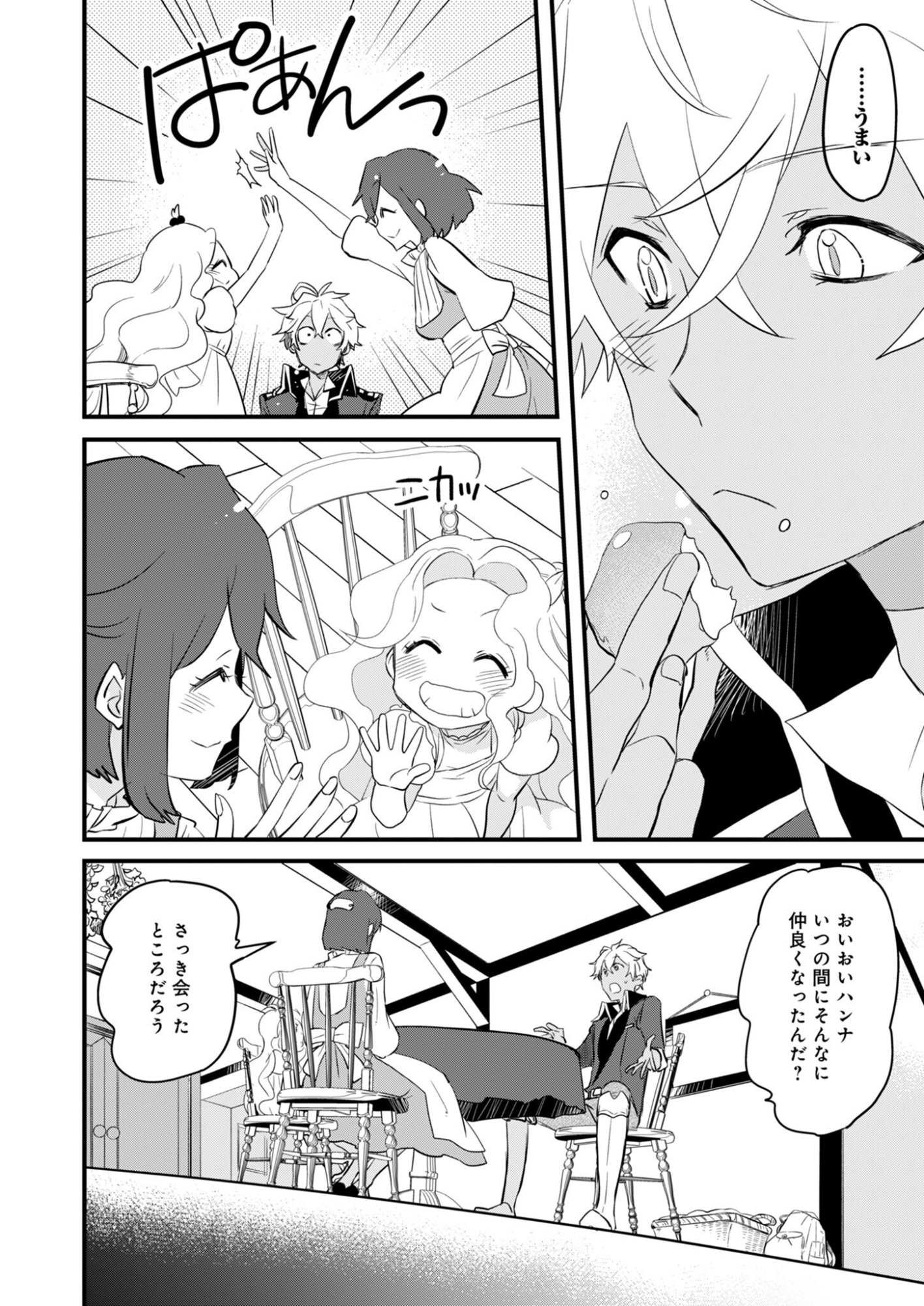 HAKKOU REIJOU NO SUROU RAIFU Chap 1 - Pic 32