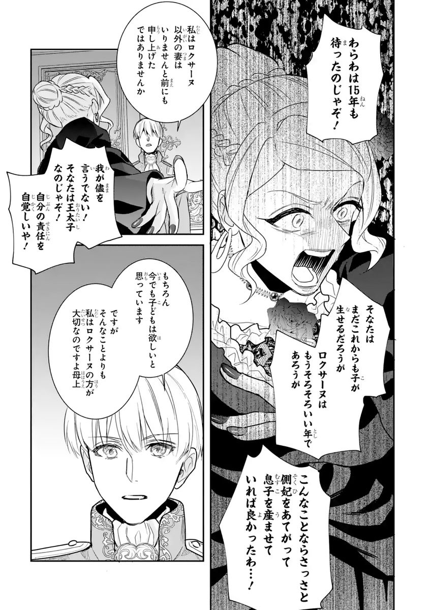 SEIJO NO HAZU GA, DOUYARA NOTTORAREMASHITA Chapter 58 - Page 15