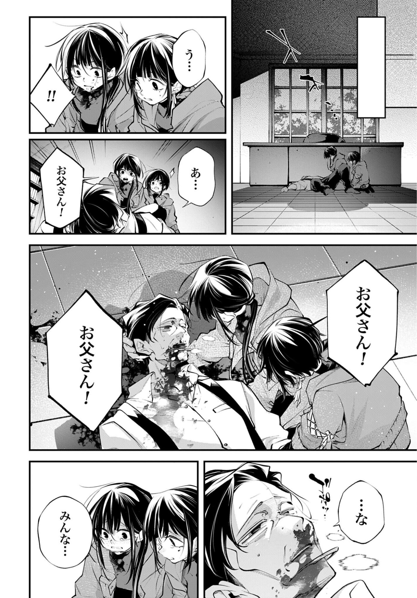 REKKYOU SENSEN Chap 34 - Pic 22