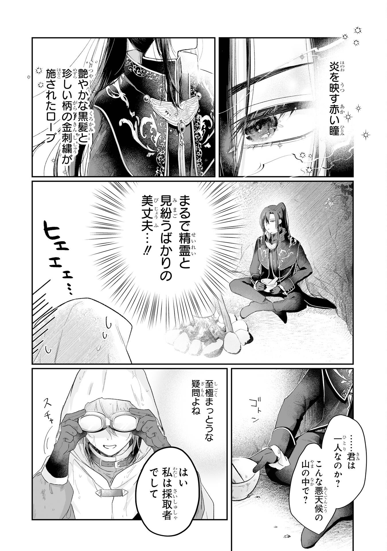 SEIJO NO ANE DESU GA, IMOUTO NO TAME NO TOKUSHU MASEKI YA TOKUSHU YAKUSOU NO SAISHU WO YAMETARA, RINGOKU NO MAJUTSUSHI-SAMA NO MOTO DE SHIAWASE NI NARIMASHITA! Chapter 1 - Page 28