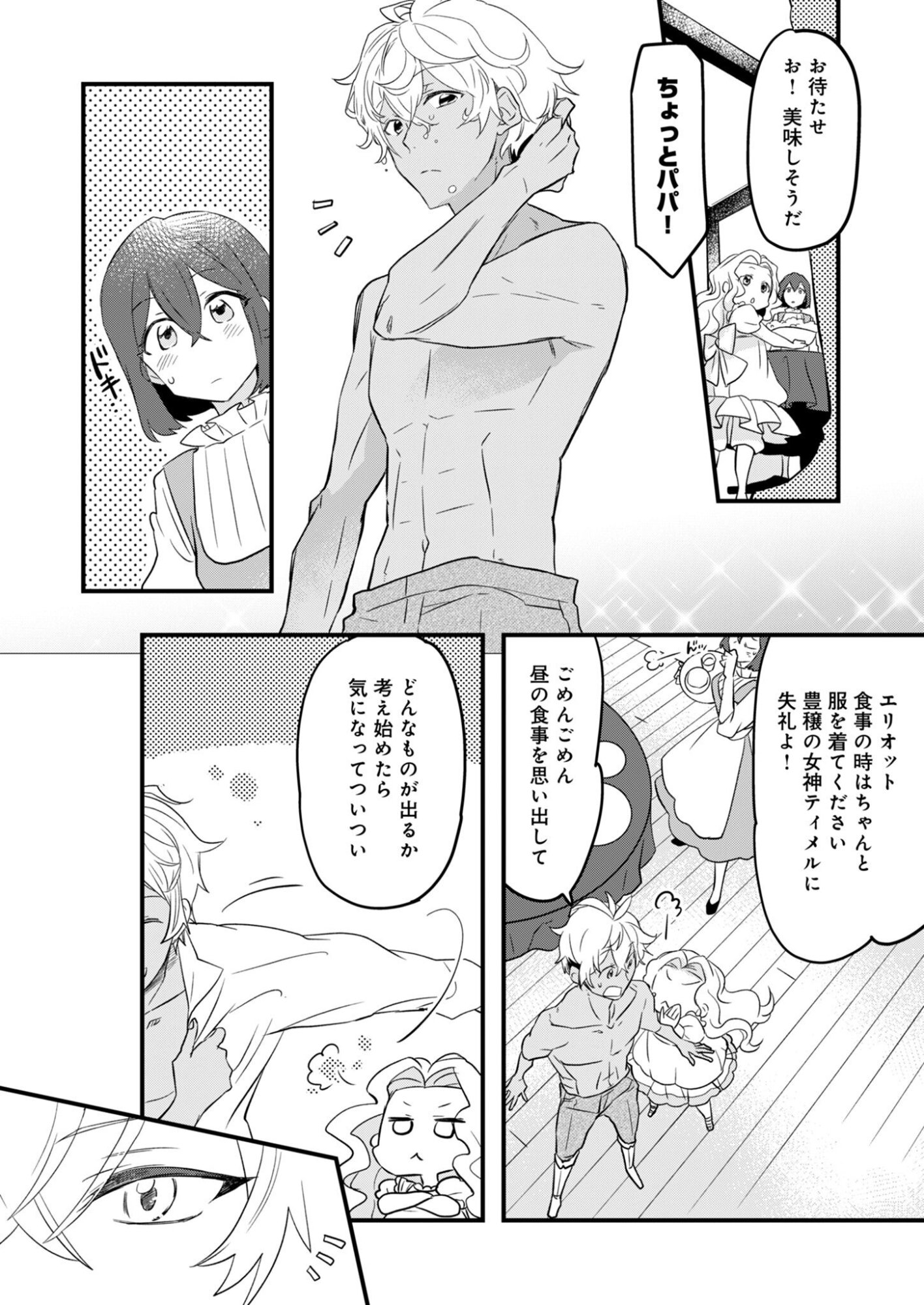 HAKKOU REIJOU NO SUROU RAIFU Chap 2 - Pic 24