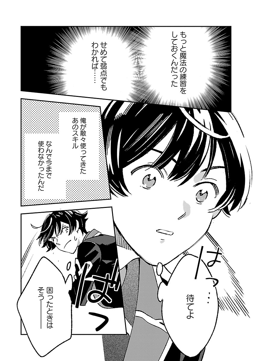 ISEKAI NONBIRI SOZAI SAISHU SEIKATSU Chap 35 - Pic 3