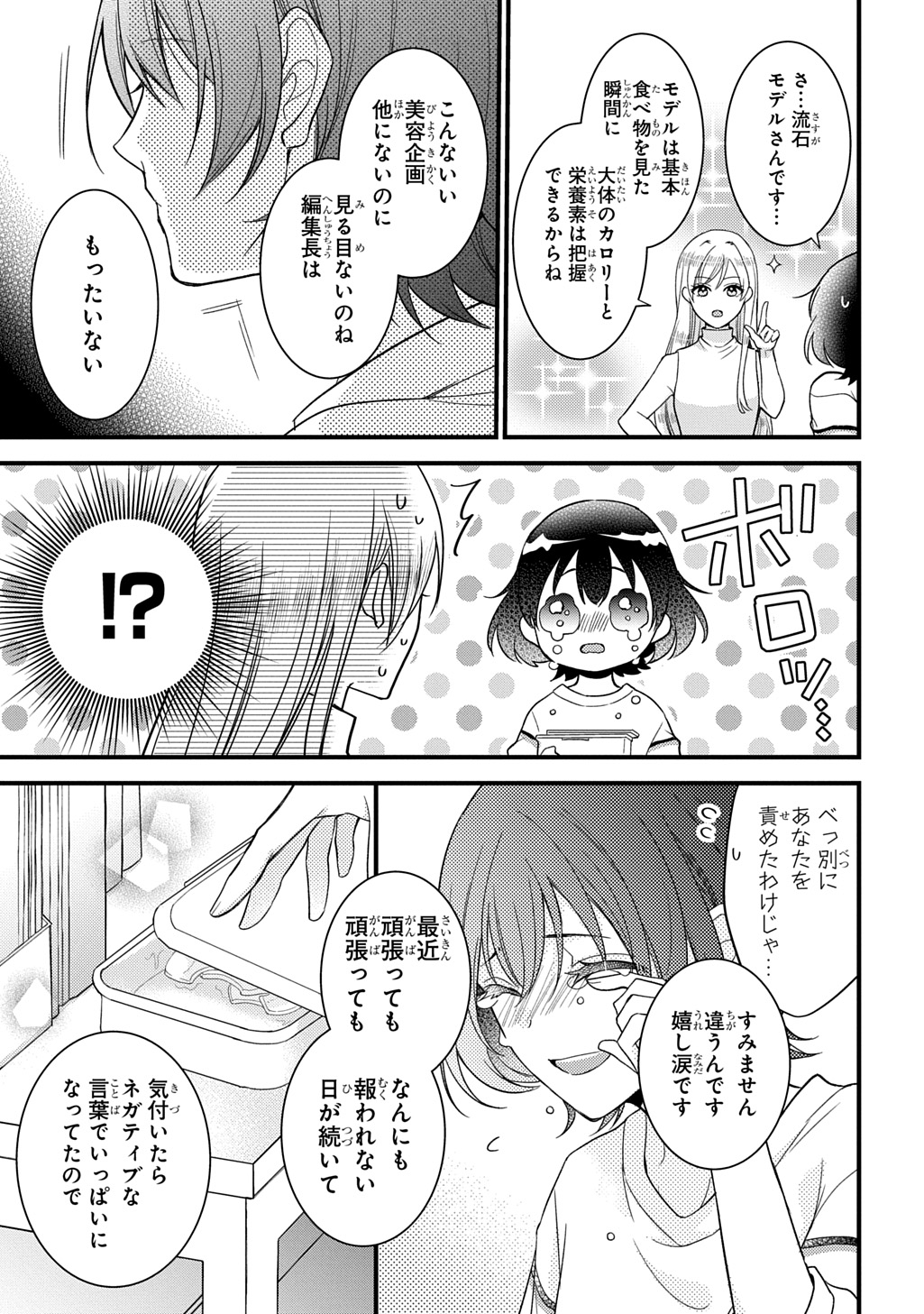 TOKYO TSUKE MONOGATARI Chap 1 - Pic 27