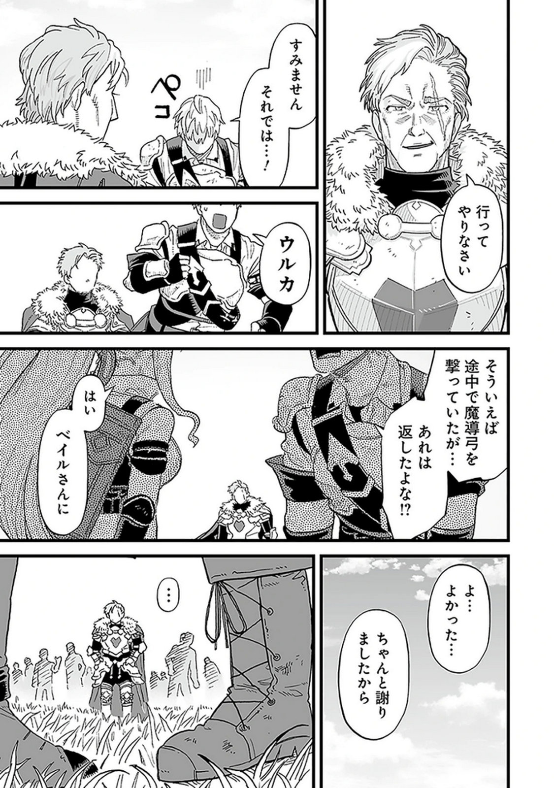 HAIIRO NO ASH: TEIKOKU KISHIDAN WO KUBI NI NATTA ORE WA DUNGEON TOSHI DE HAIIRO NO JINSEI WO HIKKURI KAESU Chap 14 - Pic 17