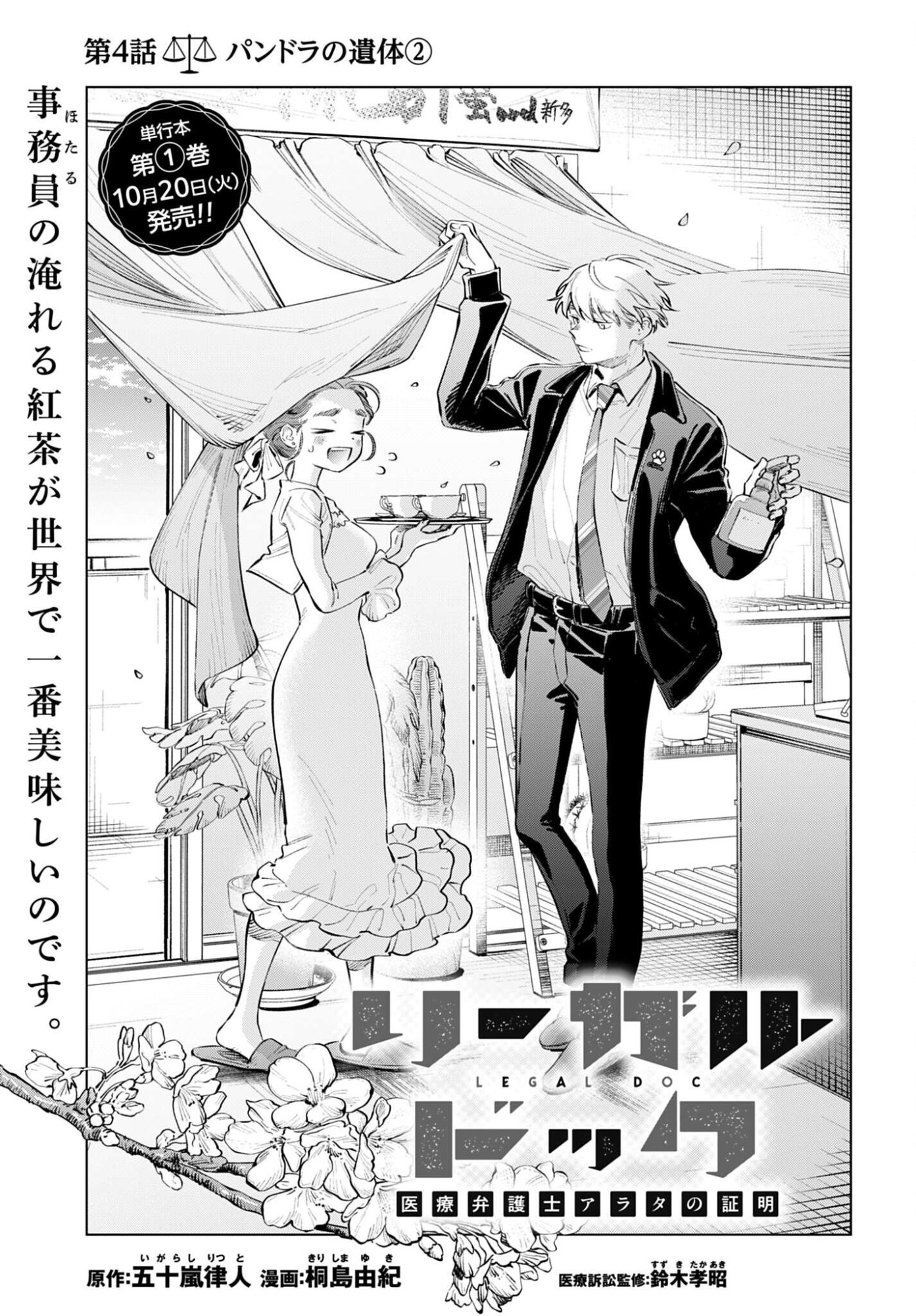 LEGAL DOCK IRYO BENGOSHI ARA TA NO SHOMEI & OTAKU NI YASASHI GAL HAINAI Chap 4 - Pic 1