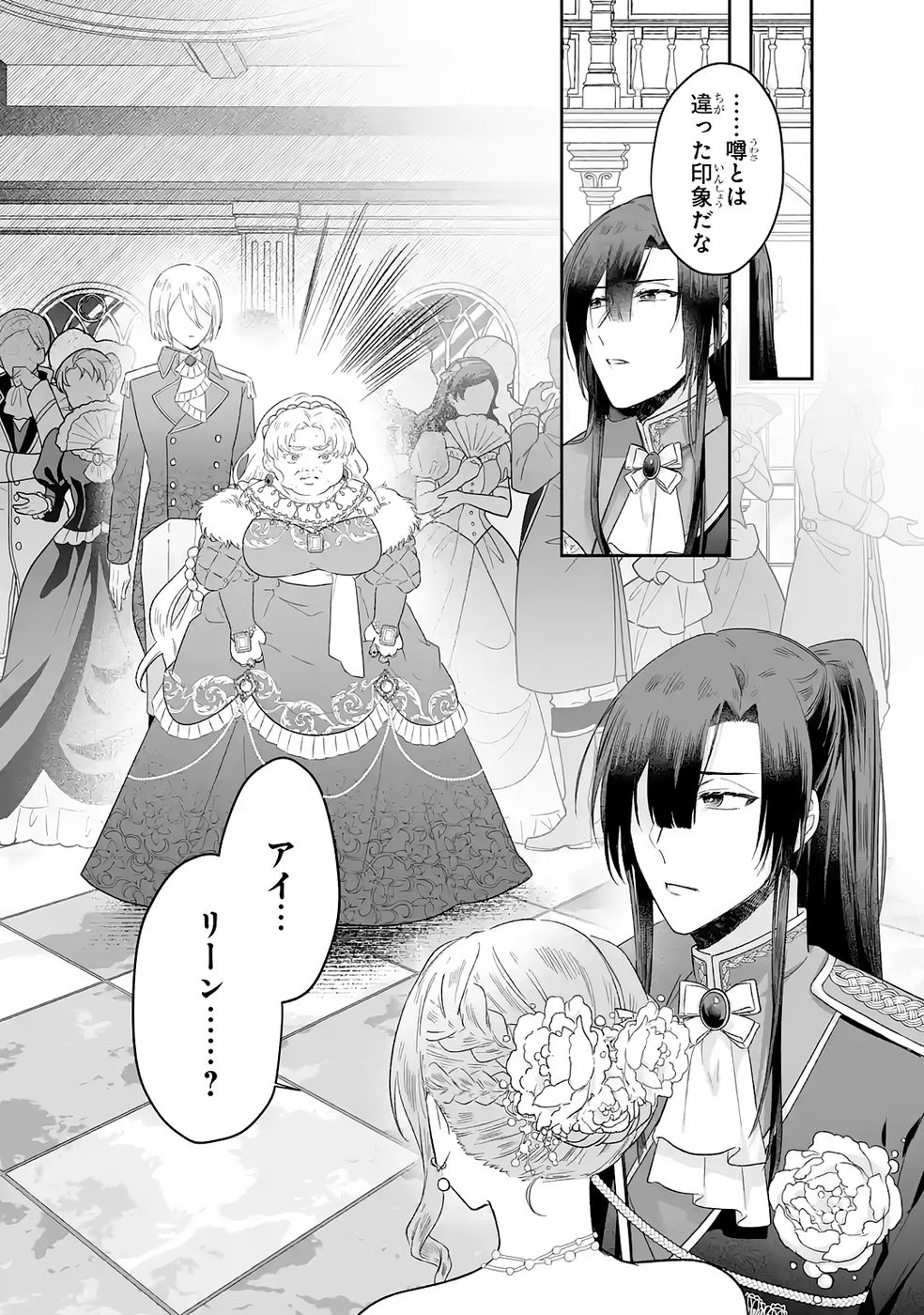 SEIJO NO ANE DESU GA, IMOUTO NO TAME NO TOKUSHU MASEKI YA TOKUSHU YAKUSOU NO SAISHU WO YAMETARA, RINGOKU NO MAJUTSUSHI-SAMA NO MOTO DE SHIAWASE NI NARIMASHITA! Chapter 9 - Page 14