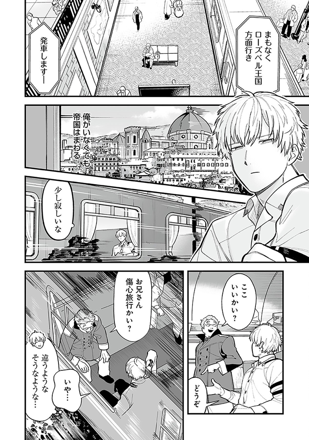 HAIIRO NO ASH: TEIKOKU KISHIDAN WO KUBI NI NATTA ORE WA DUNGEON TOSHI DE HAIIRO NO JINSEI WO HIKKURI KAESU Chap 1 - Pic 34