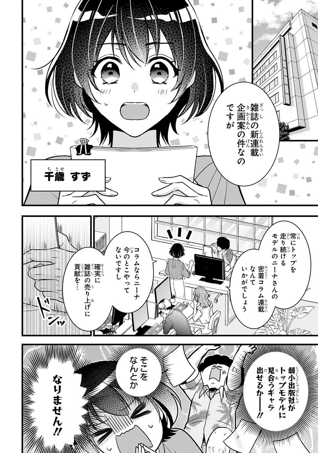 TOKYO TSUKE MONOGATARI Chap 1 - Pic 4