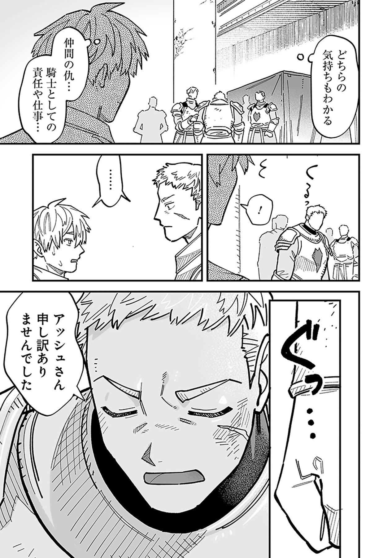 HAIIRO NO ASH: TEIKOKU KISHIDAN WO KUBI NI NATTA ORE WA DUNGEON TOSHI DE HAIIRO NO JINSEI WO HIKKURI KAESU Chap 24 - Pic 5