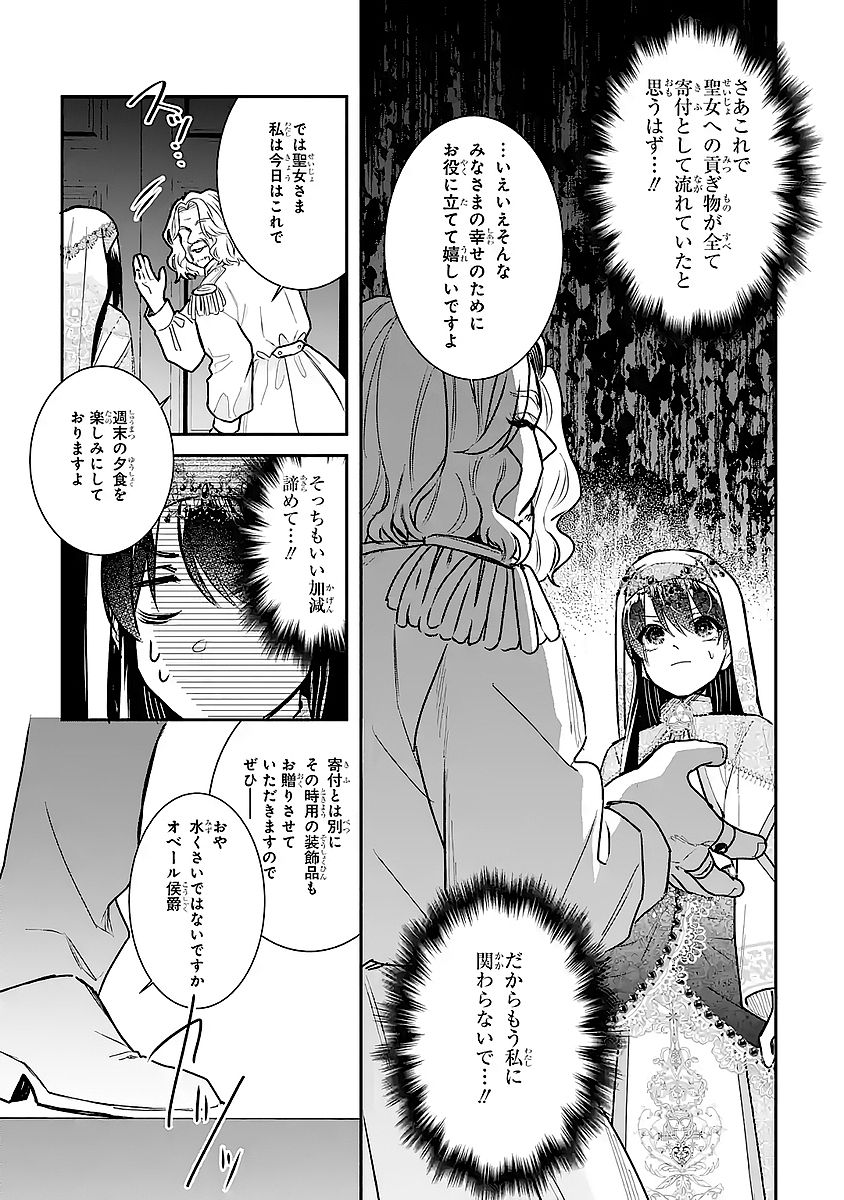 SEIJO NO HAZU GA, DOUYARA NOTTORAREMASHITA Chapter 56 - Page 13