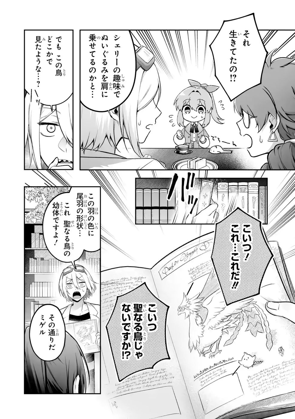 SEIJO NO ANE DESU GA, IMOUTO NO TAME NO TOKUSHU MASEKI YA TOKUSHU YAKUSOU NO SAISHU WO YAMETARA, RINGOKU NO MAJUTSUSHI-SAMA NO MOTO DE SHIAWASE NI NARIMASHITA! Chapter 16 - Page 8