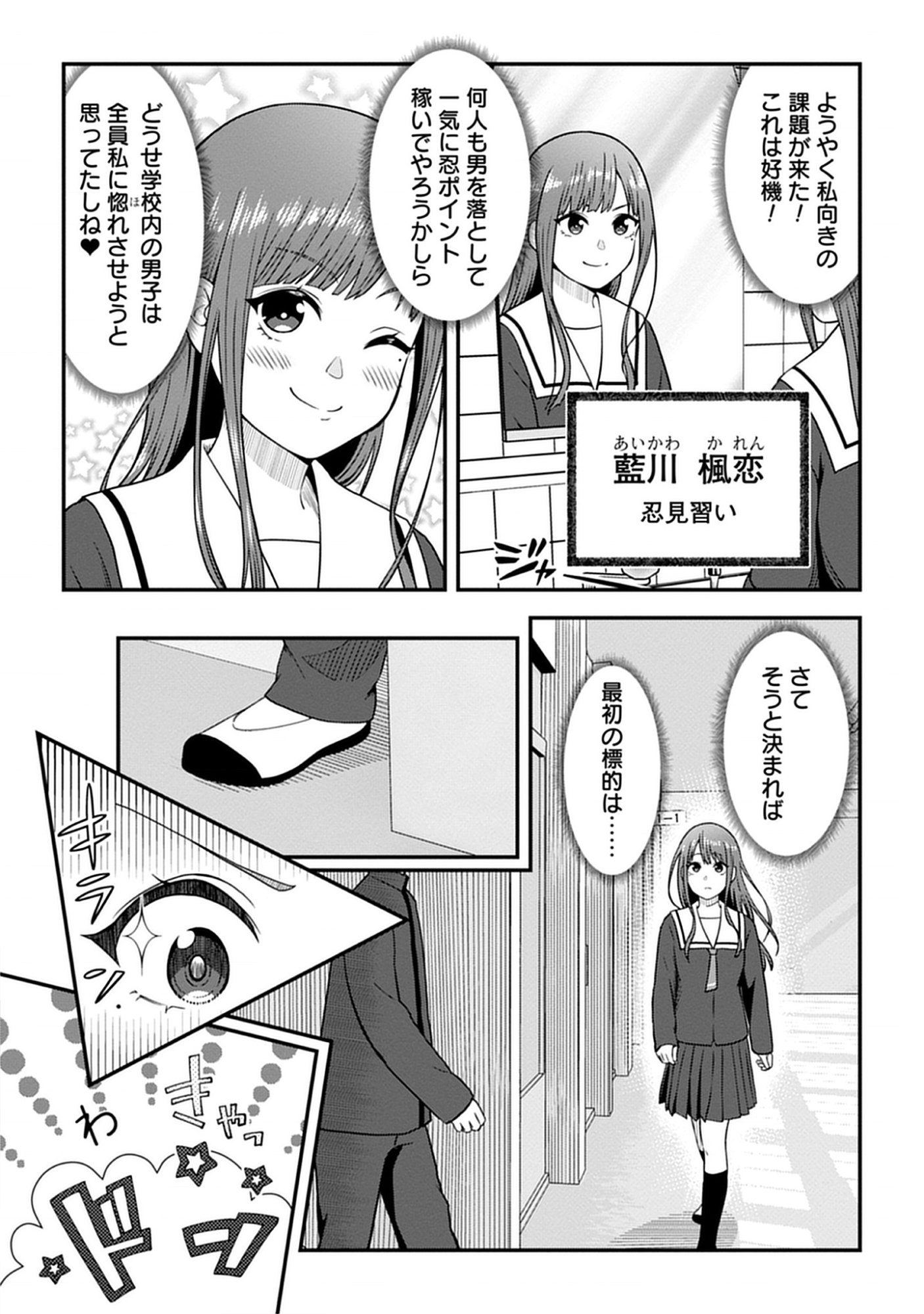 Usui-kun wa Shinobinai Chap 7 - Pic 3