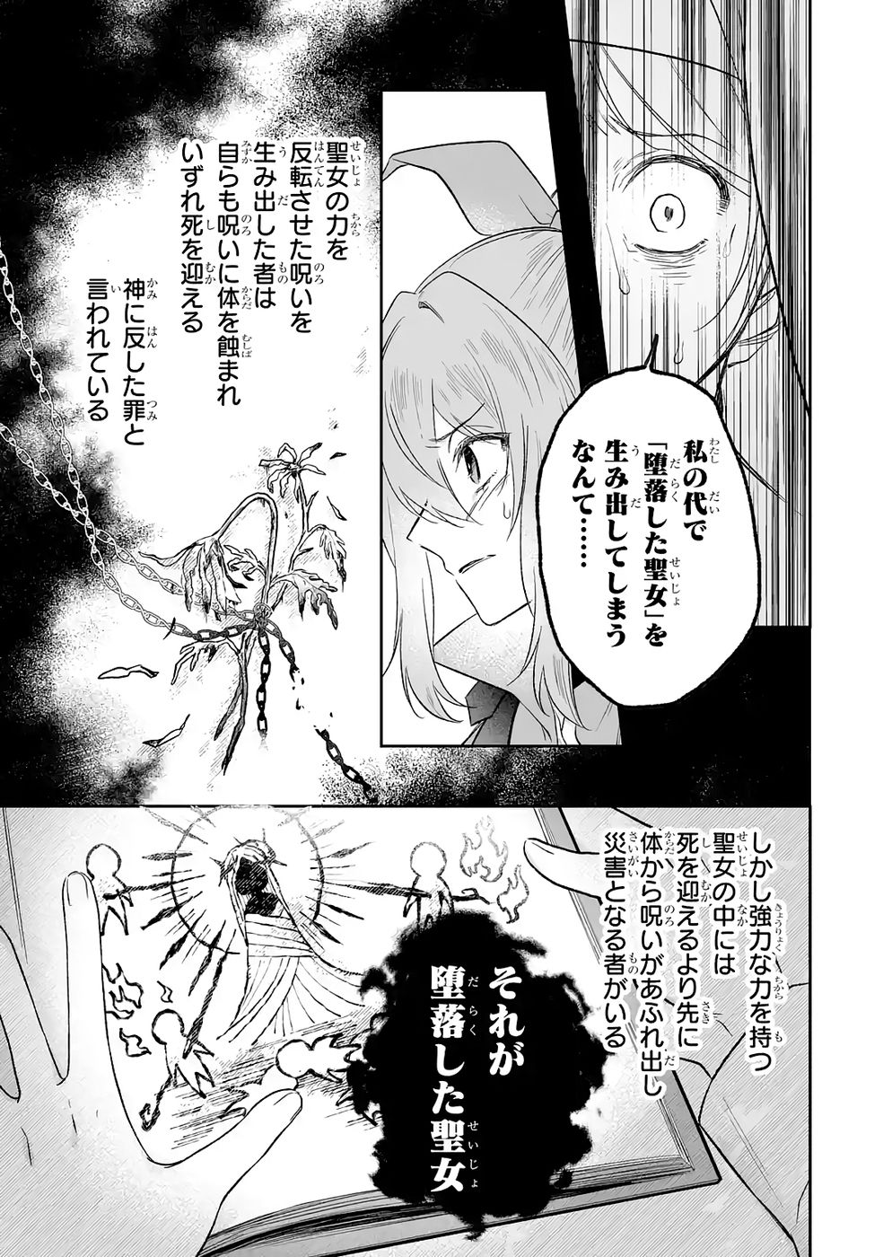 SEIJO NO ANE DESU GA, IMOUTO NO TAME NO TOKUSHU MASEKI YA TOKUSHU YAKUSOU NO SAISHU WO YAMETARA, RINGOKU NO MAJUTSUSHI-SAMA NO MOTO DE SHIAWASE NI NARIMASHITA! Chapter 11 - Page 3