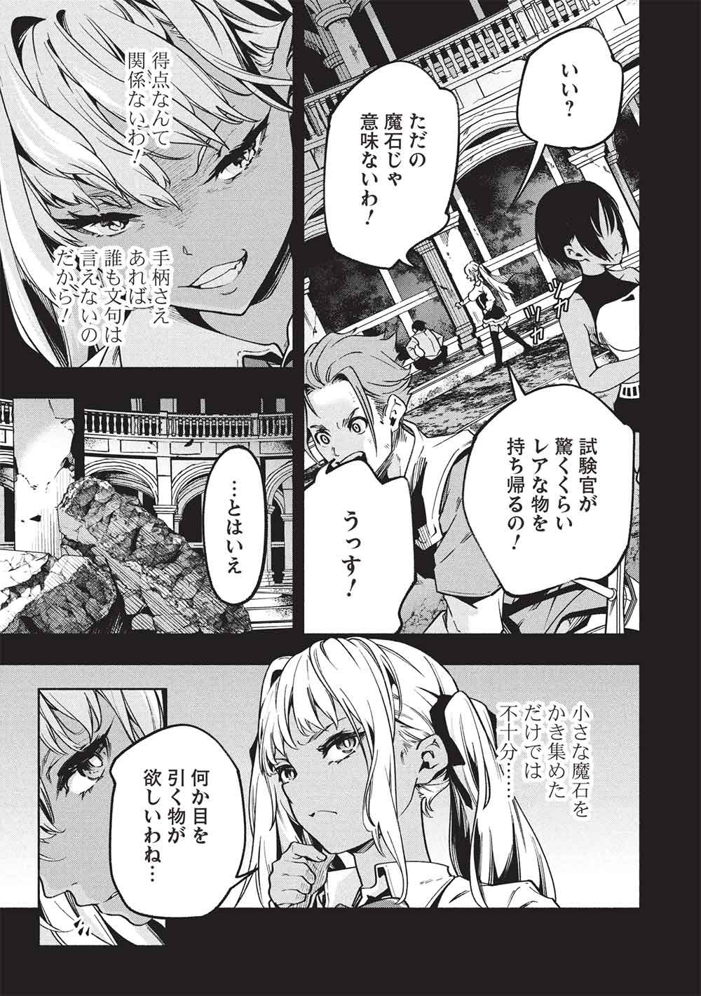 MEGAMI KARA FUKA NO SKILL WO SAZUKATTA ORE GA, NAZE KA MABOROSHI JU YA KAMI JU WO SHITAGAERU SAIKYO TEI MA NI NARU MADE Chap 29 - Pic 5