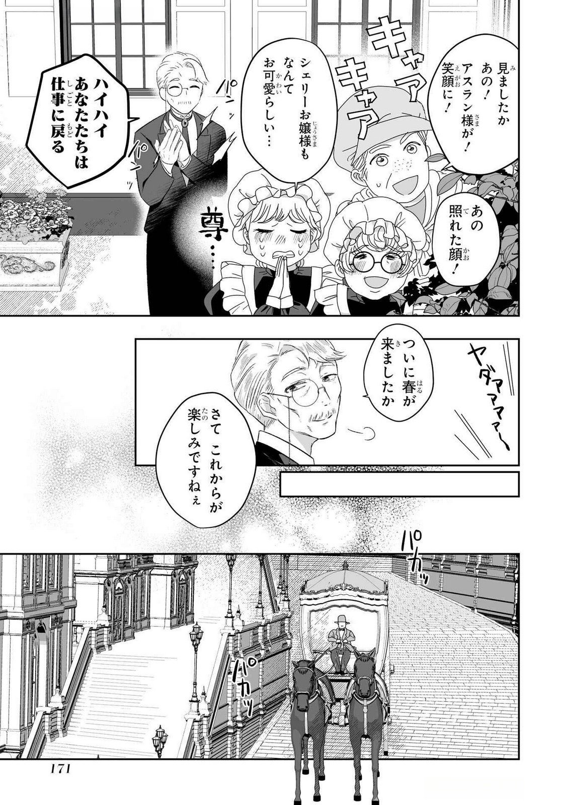 SEIJO NO ANE DESU GA, IMOUTO NO TAME NO TOKUSHU MASEKI YA TOKUSHU YAKUSOU NO SAISHU WO YAMETARA, RINGOKU NO MAJUTSUSHI-SAMA NO MOTO DE SHIAWASE NI NARIMASHITA! Chapter 5 - Page 11