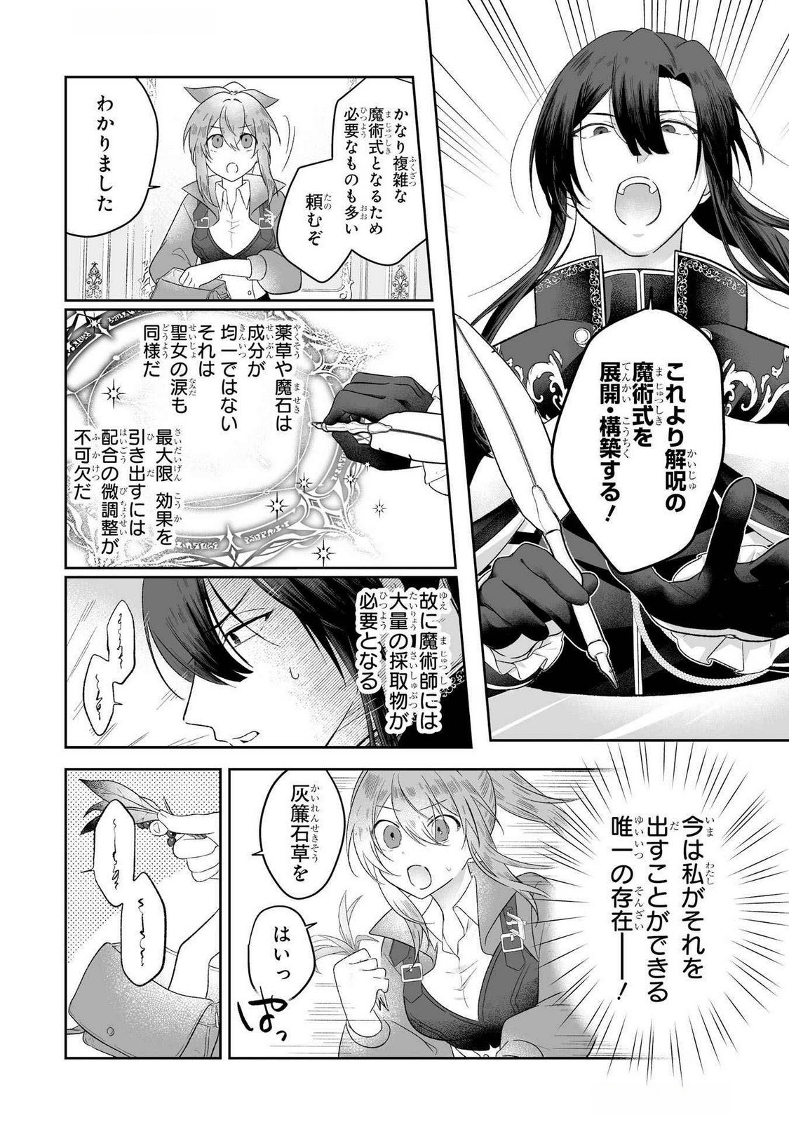 SEIJO NO ANE DESU GA, IMOUTO NO TAME NO TOKUSHU MASEKI YA TOKUSHU YAKUSOU NO SAISHU WO YAMETARA, RINGOKU NO MAJUTSUSHI-SAMA NO MOTO DE SHIAWASE NI NARIMASHITA! Chapter 4 - Page 8