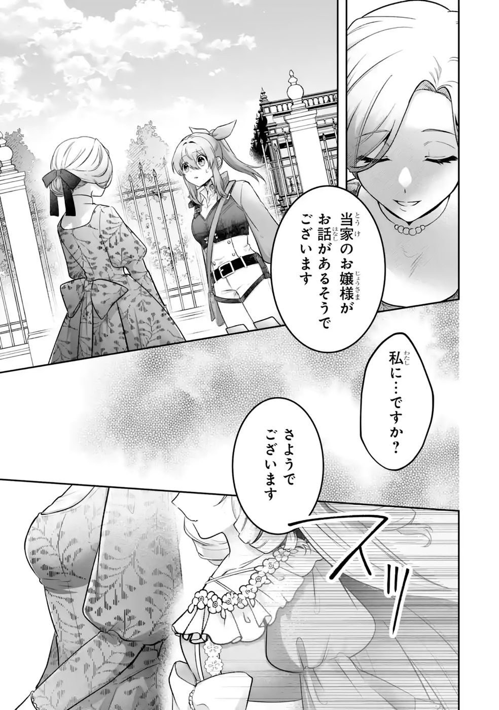 SEIJO NO ANE DESU GA, IMOUTO NO TAME NO TOKUSHU MASEKI YA TOKUSHU YAKUSOU NO SAISHU WO YAMETARA, RINGOKU NO MAJUTSUSHI-SAMA NO MOTO DE SHIAWASE NI NARIMASHITA! Chapter 16 - Page 23