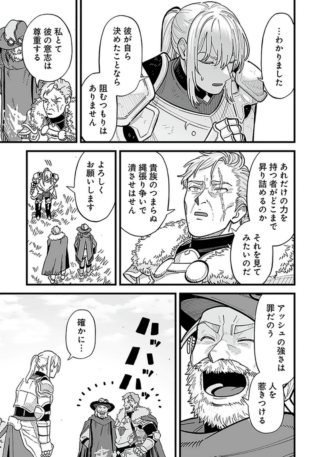 HAIIRO NO ASH: TEIKOKU KISHIDAN WO KUBI NI NATTA ORE WA DUNGEON TOSHI DE HAIIRO NO JINSEI WO HIKKURI KAESU Chap 14 - Pic 23